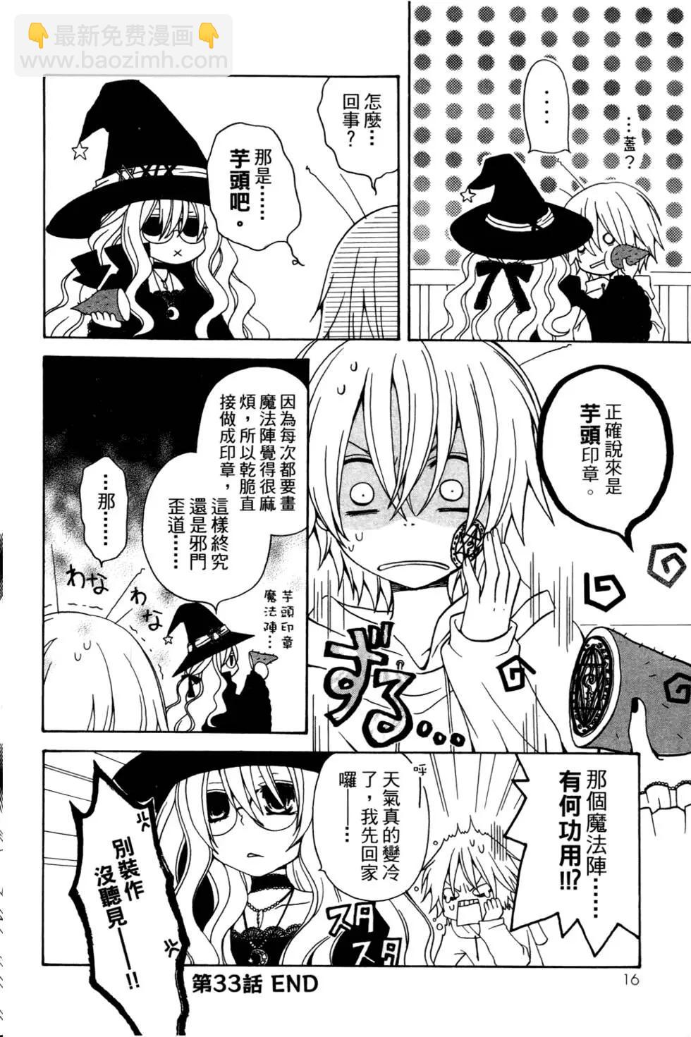 魔女就在我背後 - 第02卷(1/3) - 2