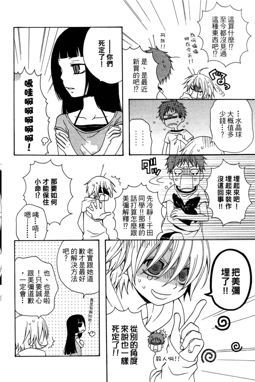 魔女就在我背後 - 第02卷(1/3) - 4