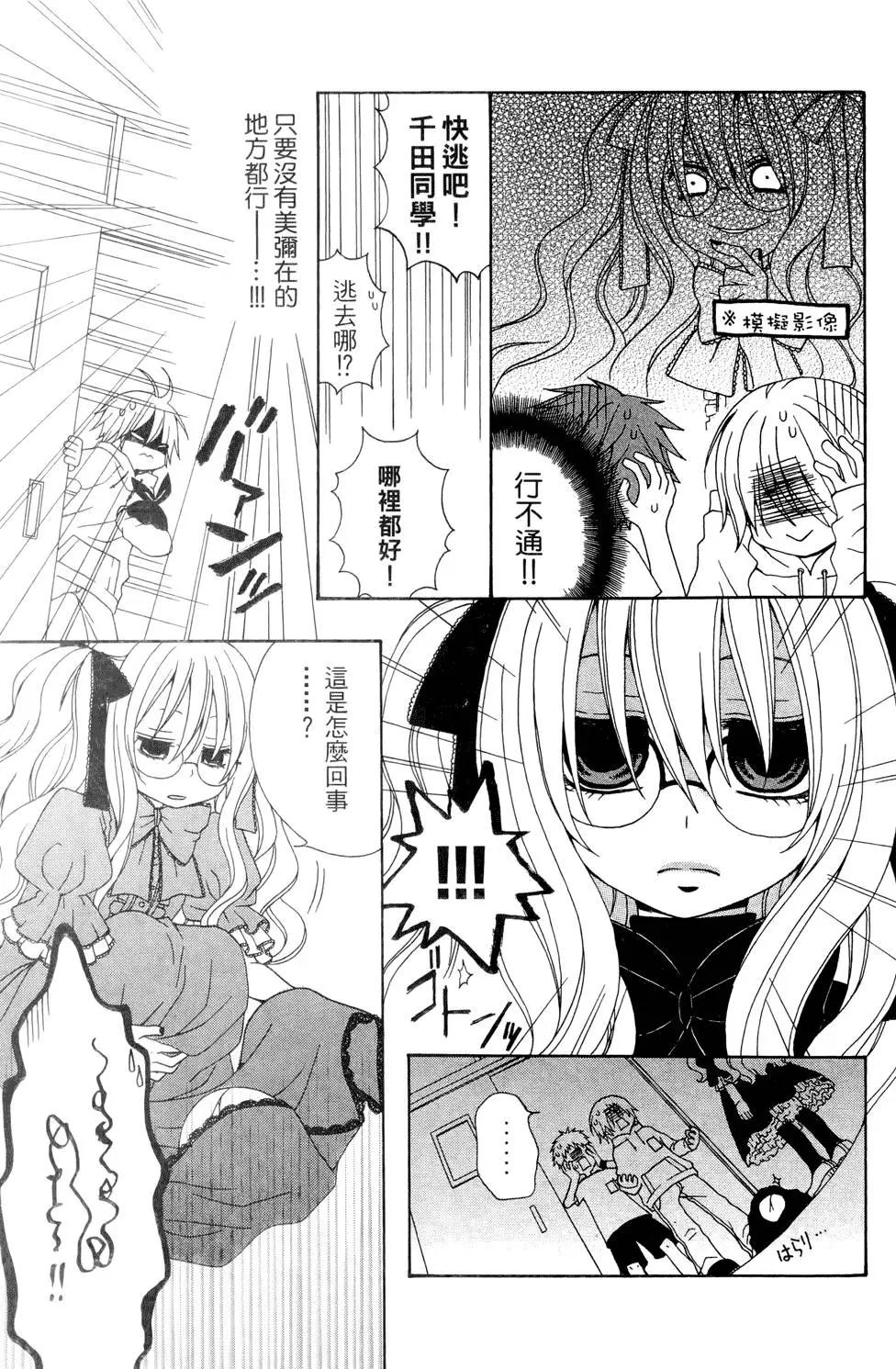 魔女就在我背後 - 第02卷(1/3) - 5