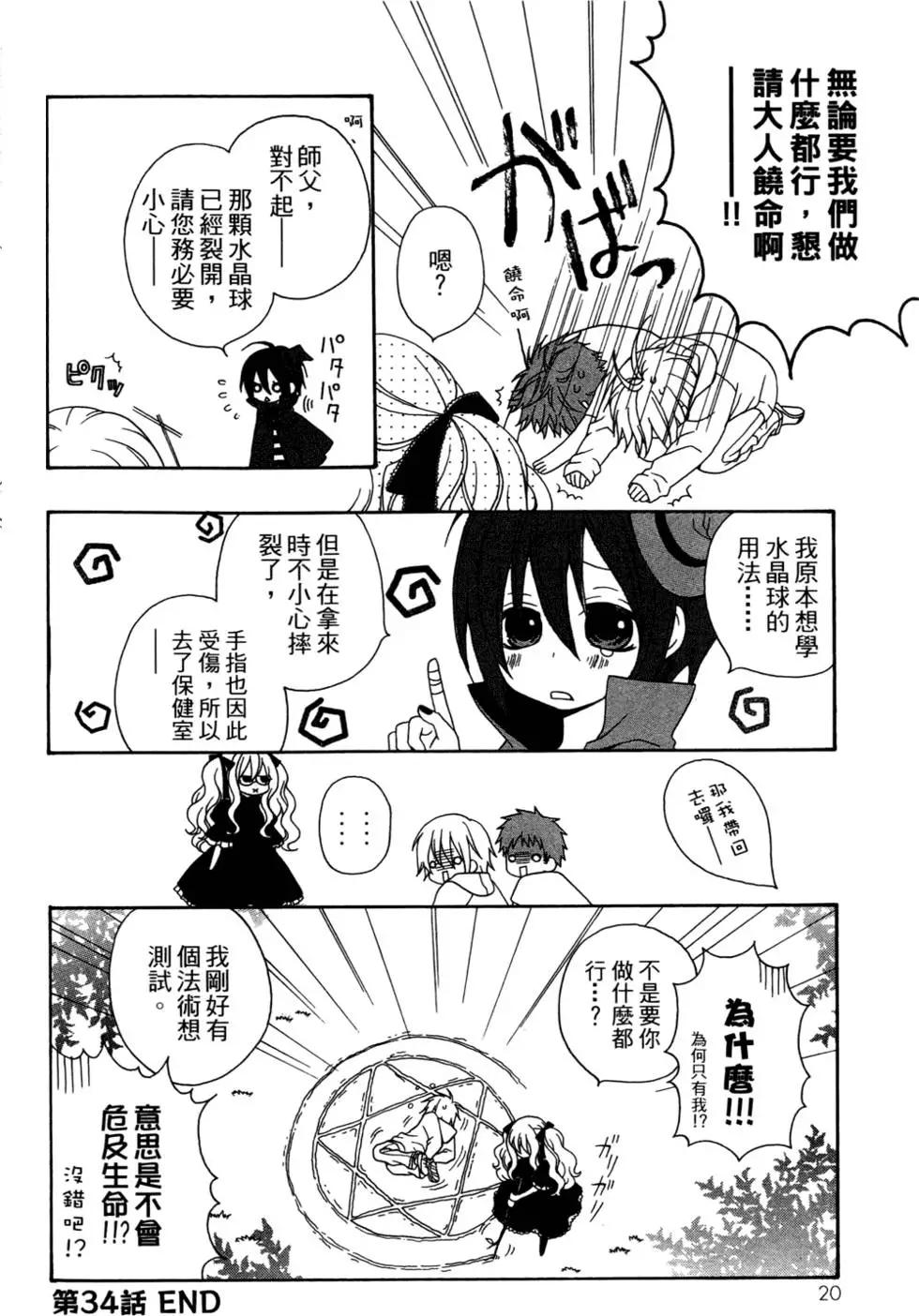 魔女就在我背後 - 第02卷(1/3) - 6