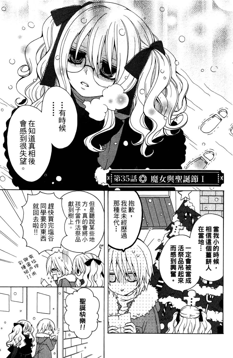 魔女就在我背後 - 第02卷(1/3) - 7