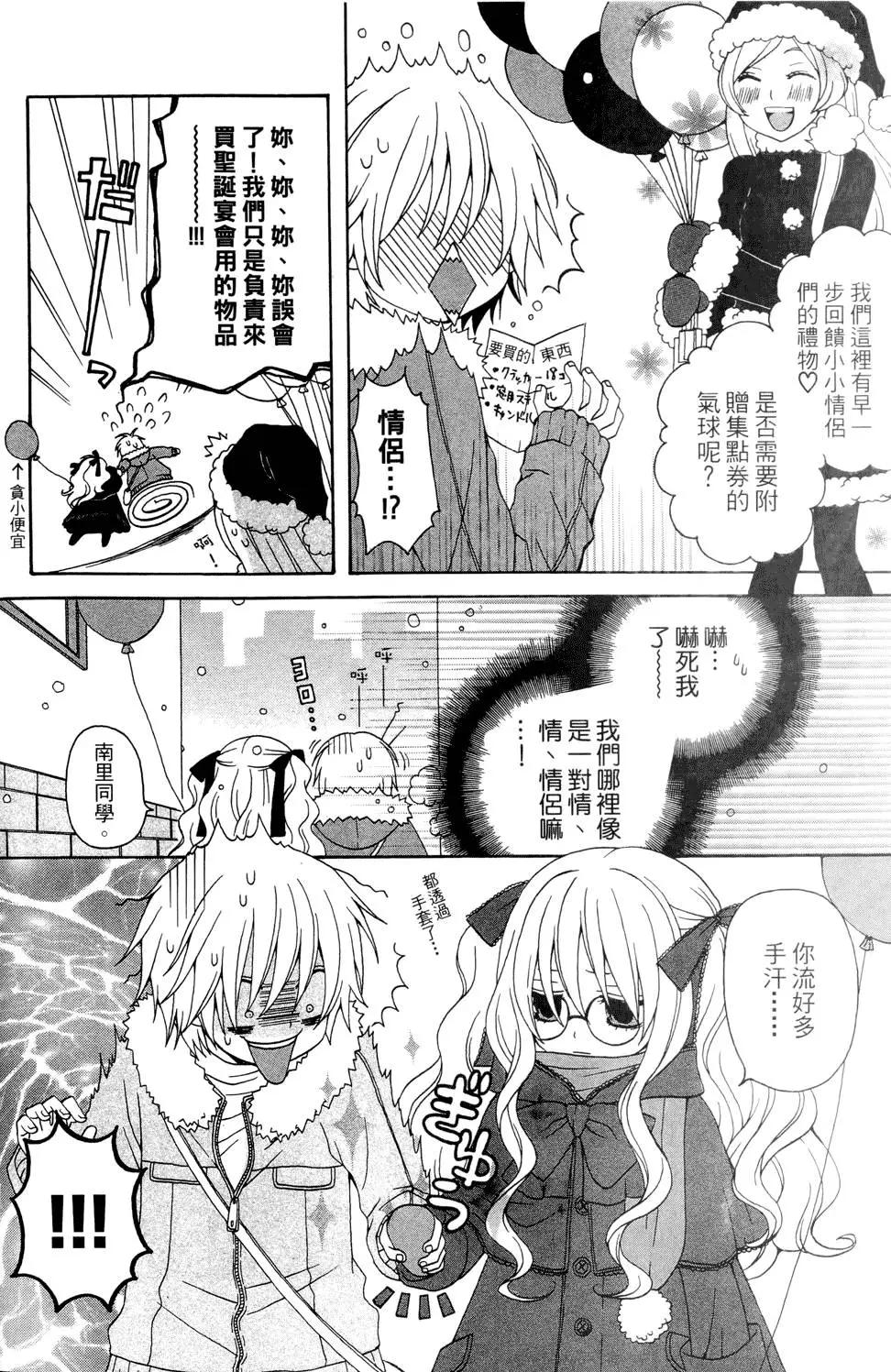 魔女就在我背後 - 第02卷(1/3) - 8