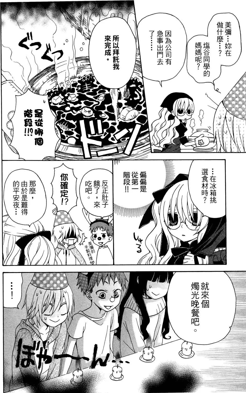 魔女就在我背後 - 第02卷(1/3) - 4