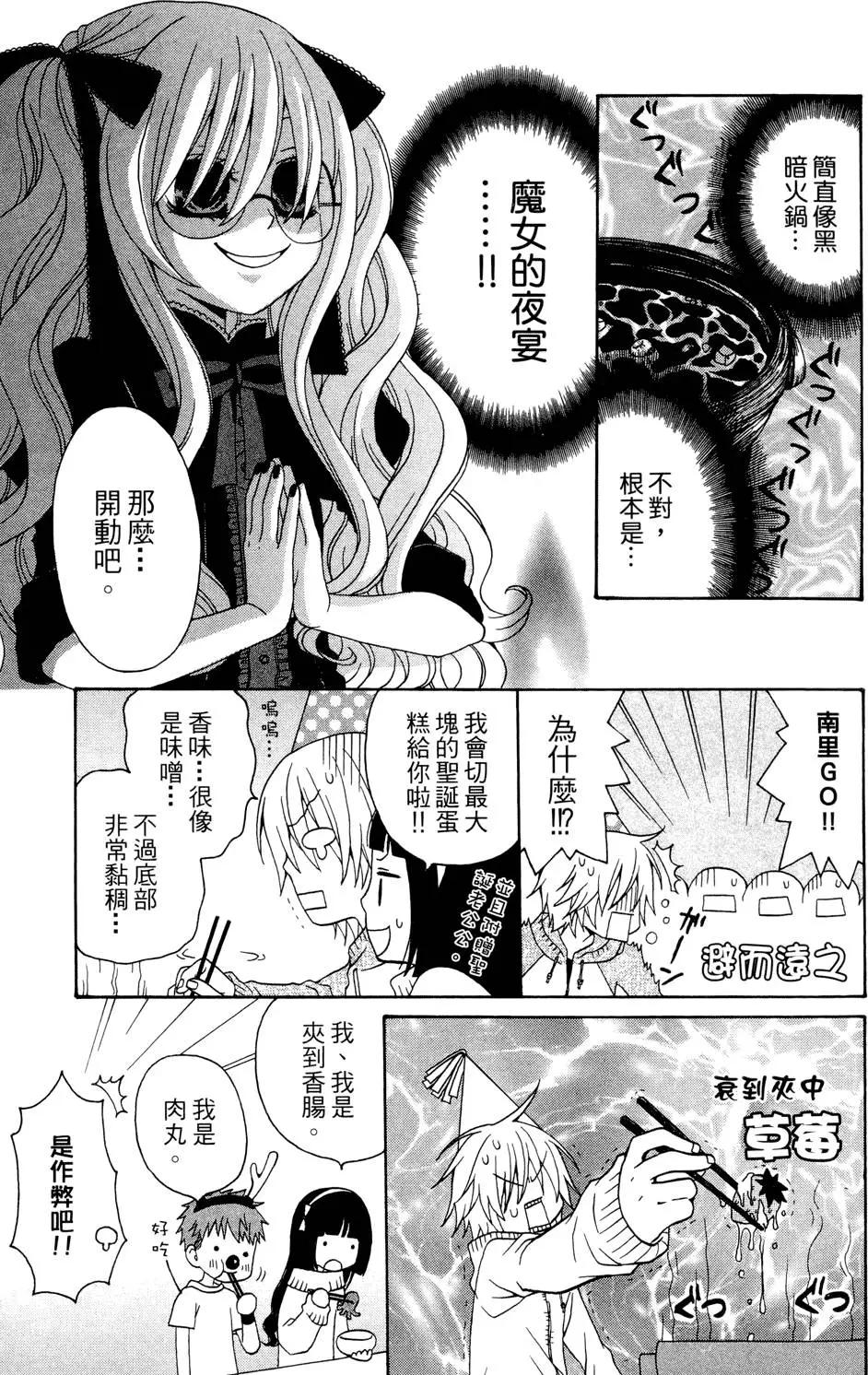 魔女就在我背後 - 第02卷(1/3) - 5