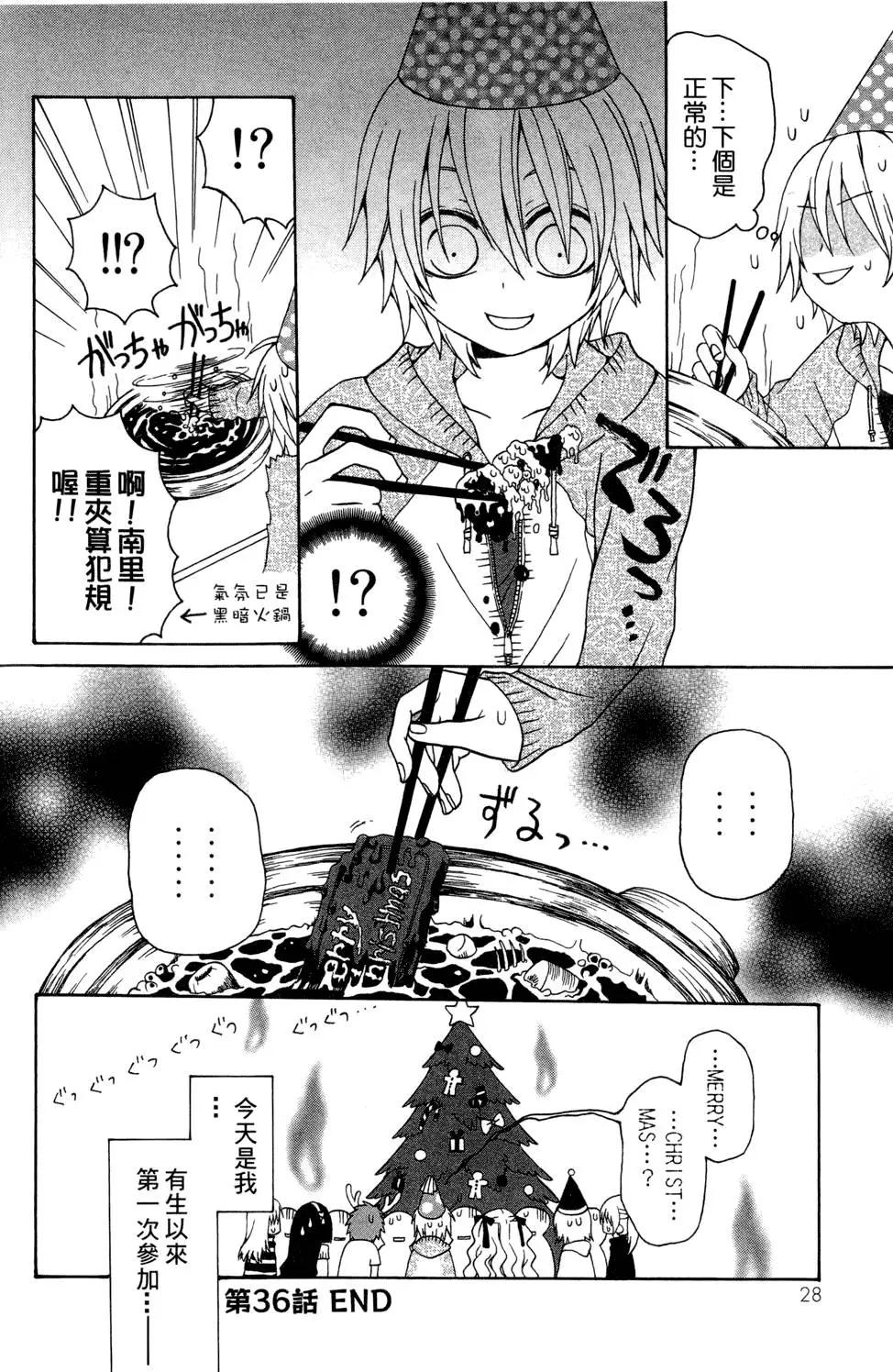 魔女就在我背後 - 第02卷(1/3) - 6