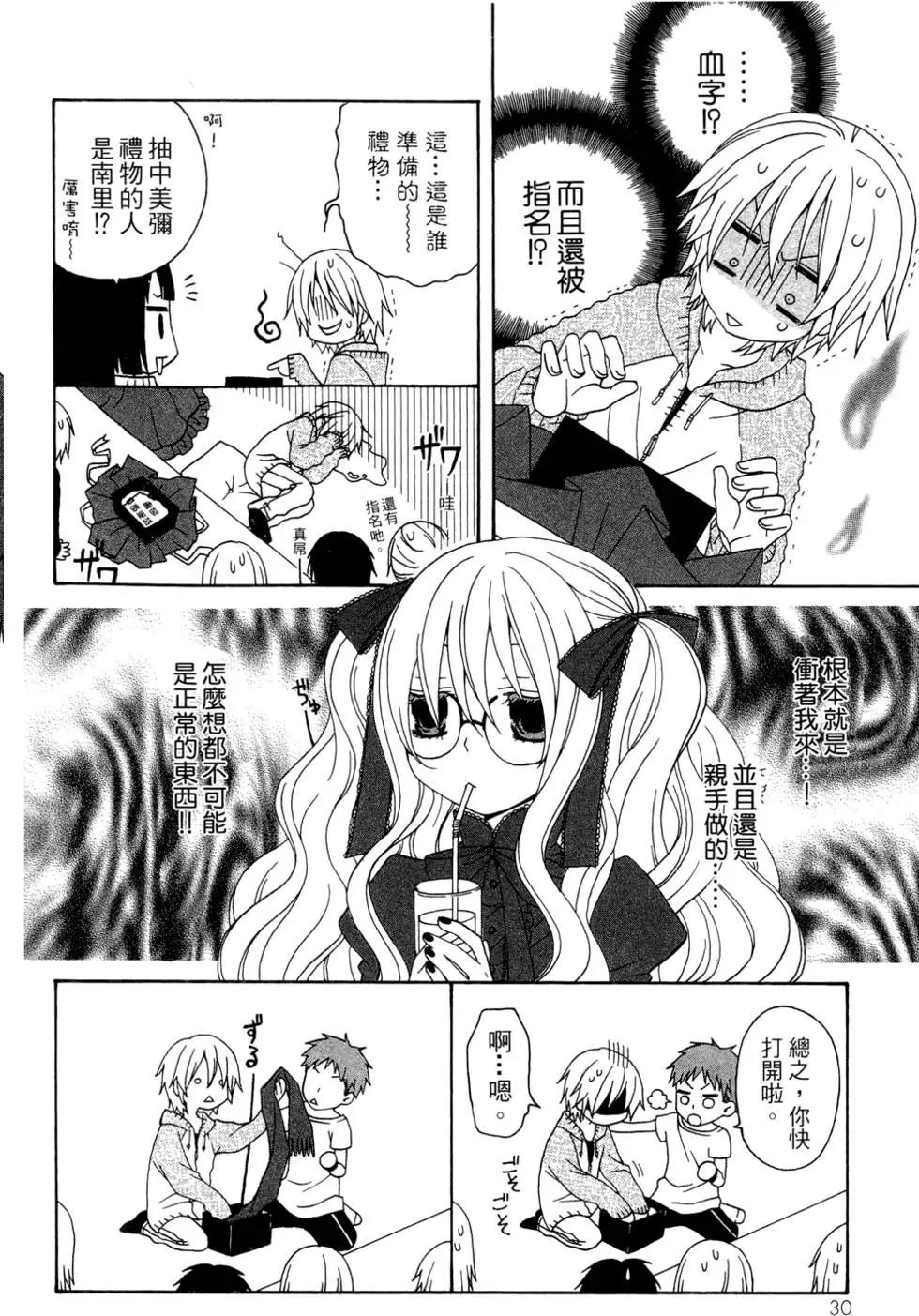 魔女就在我背後 - 第02卷(1/3) - 8