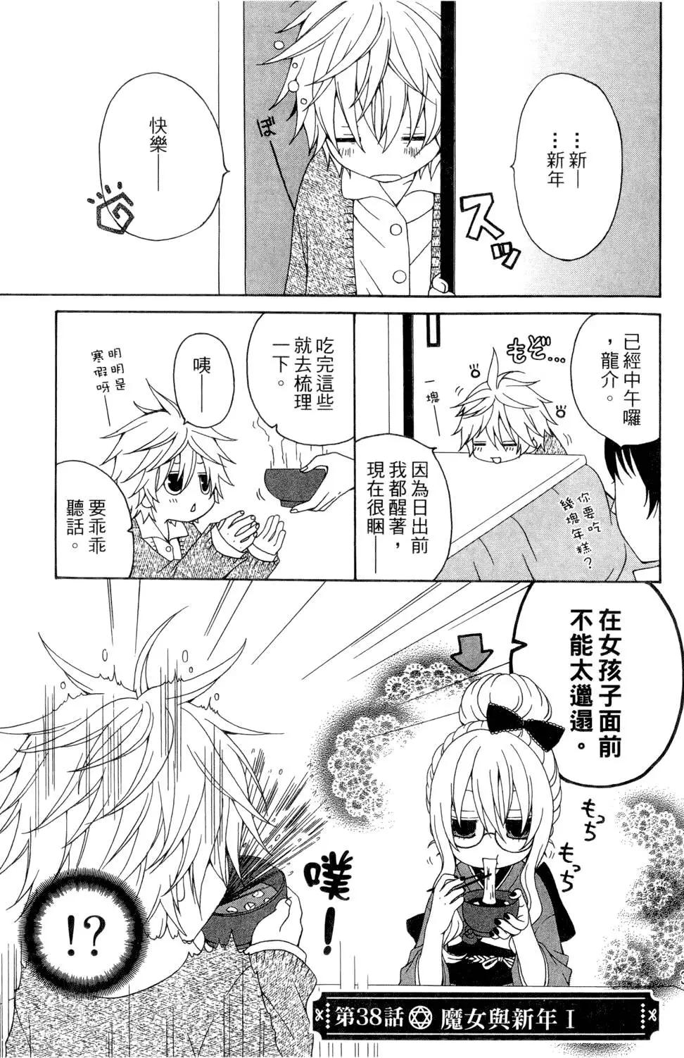 魔女就在我背後 - 第02卷(1/3) - 3