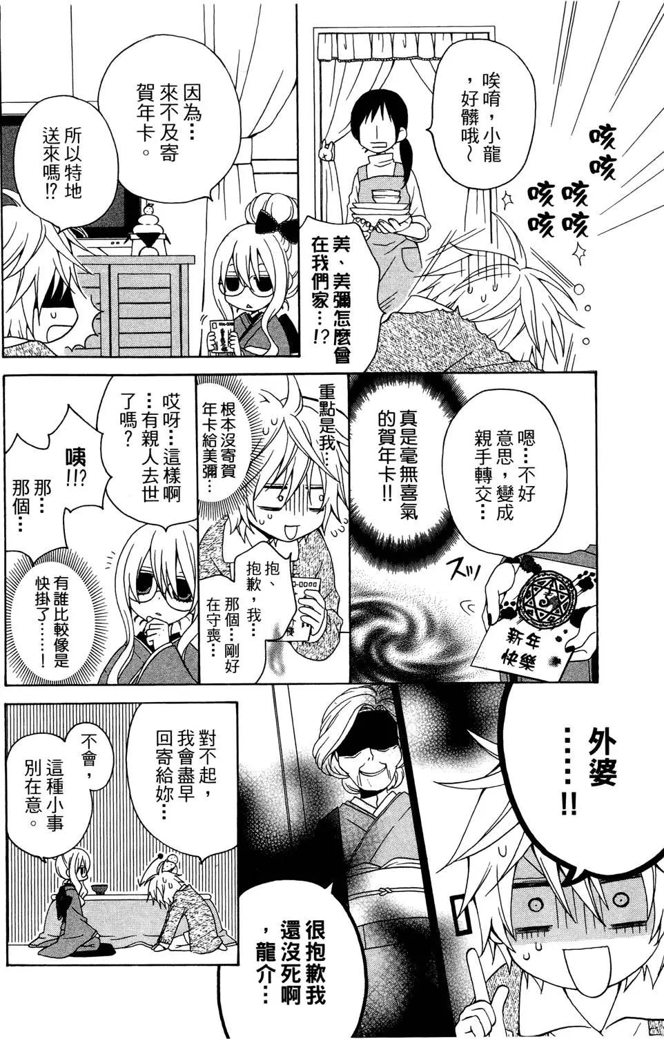 魔女就在我背後 - 第02卷(1/3) - 4