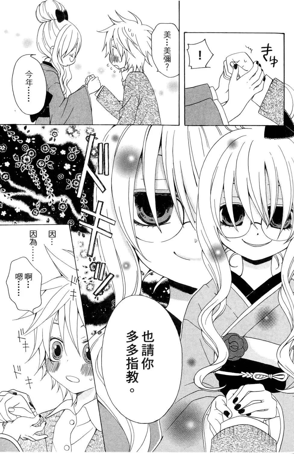 魔女就在我背後 - 第02卷(1/3) - 5