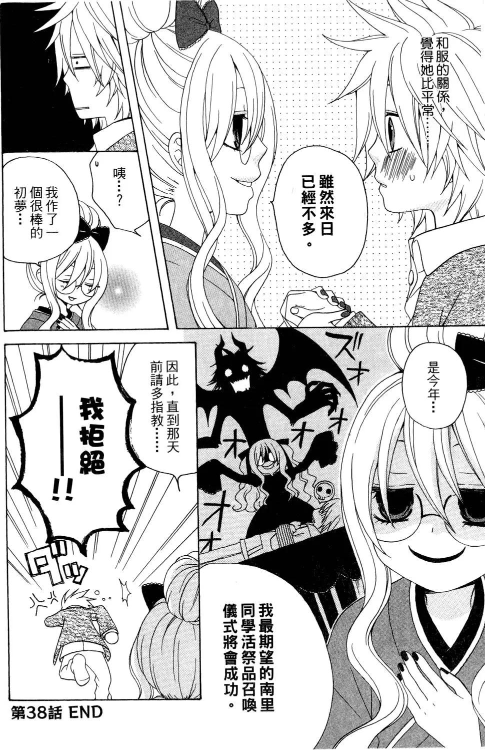 魔女就在我背後 - 第02卷(1/3) - 6