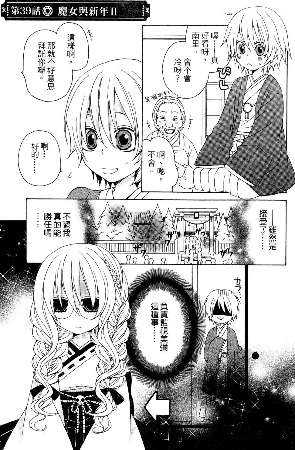 魔女就在我背後 - 第02卷(1/3) - 7