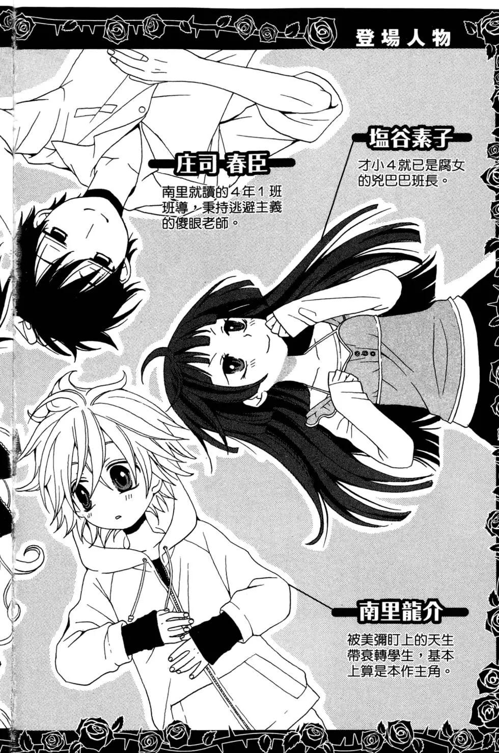 魔女就在我背後 - 第02卷(1/3) - 4