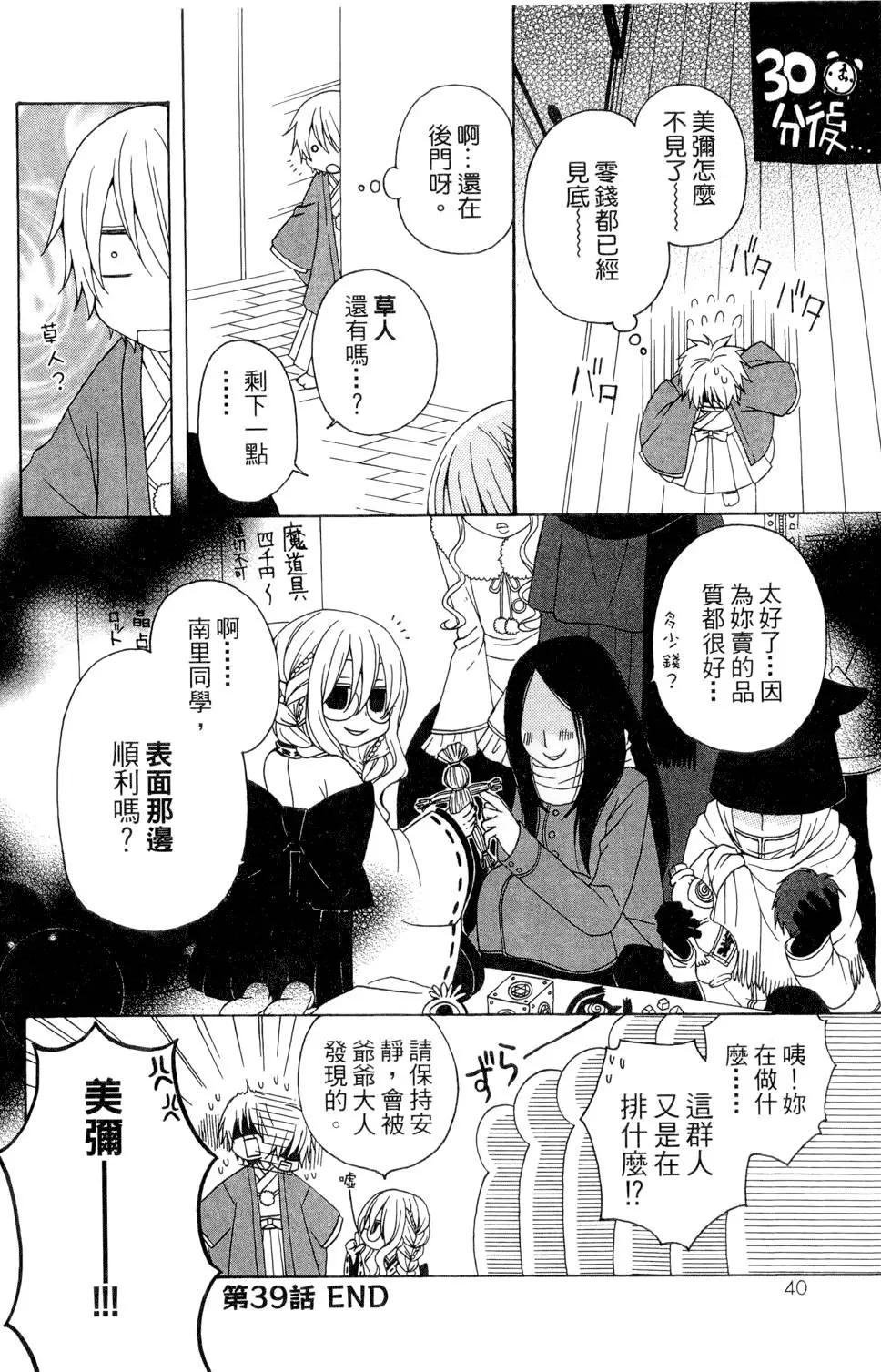 魔女就在我背後 - 第02卷(1/3) - 2
