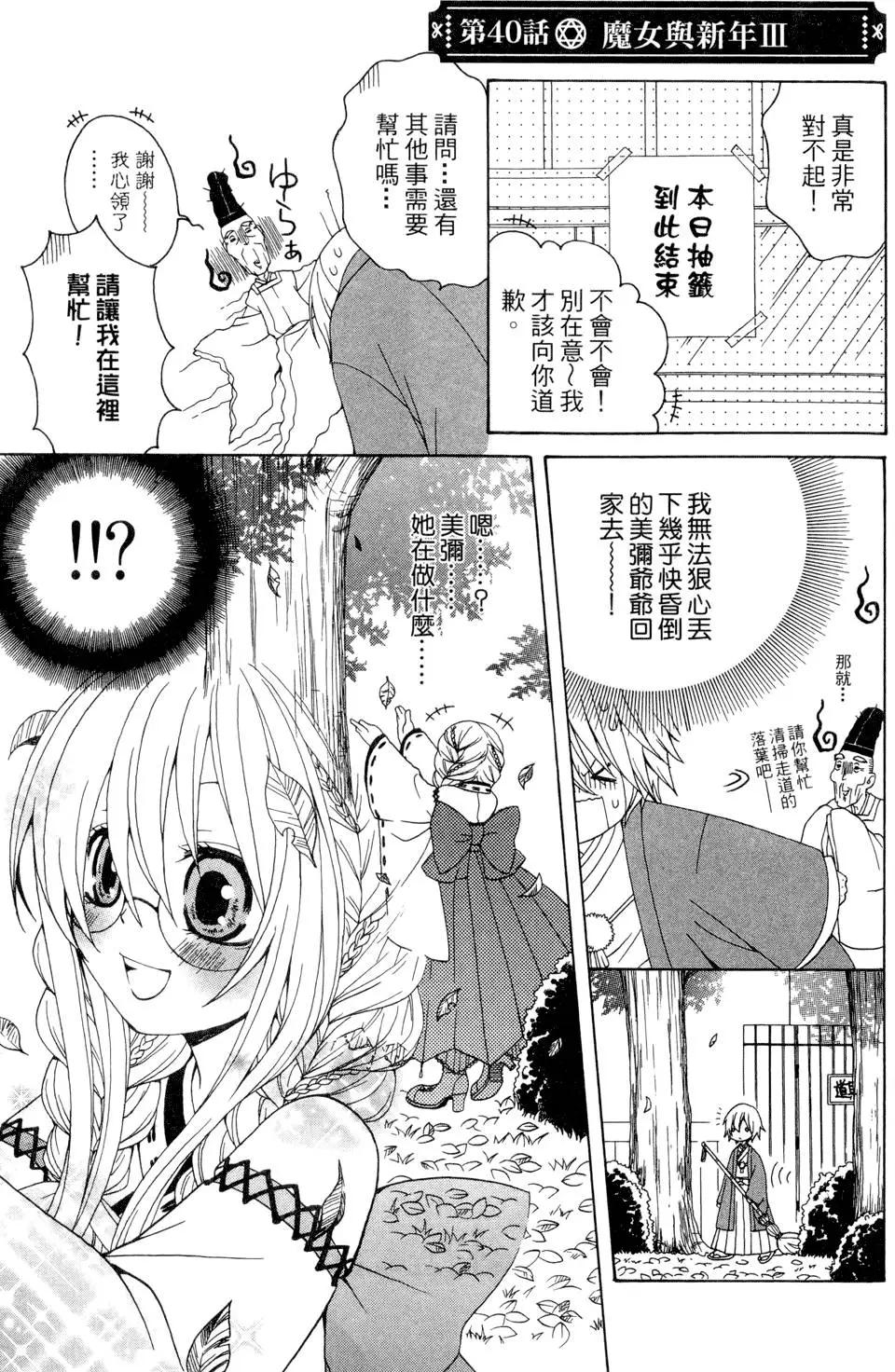 魔女就在我背後 - 第02卷(1/3) - 3