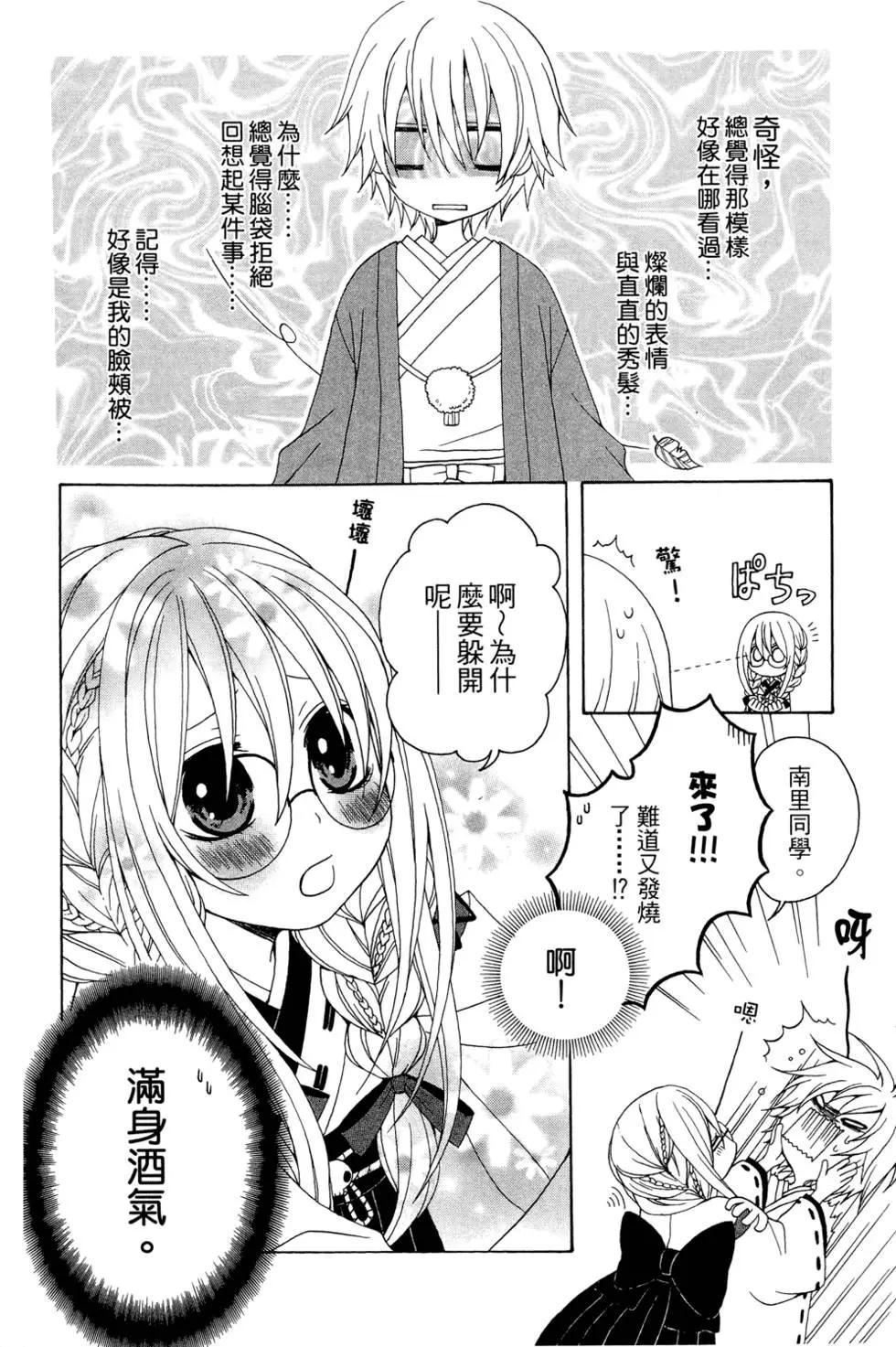 魔女就在我背後 - 第02卷(1/3) - 4