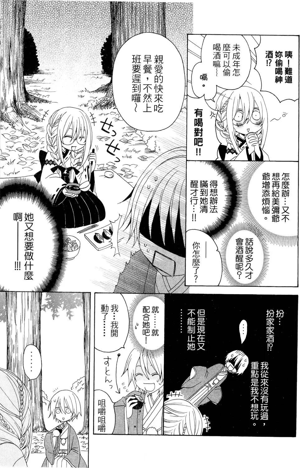 魔女就在我背後 - 第02卷(1/3) - 5