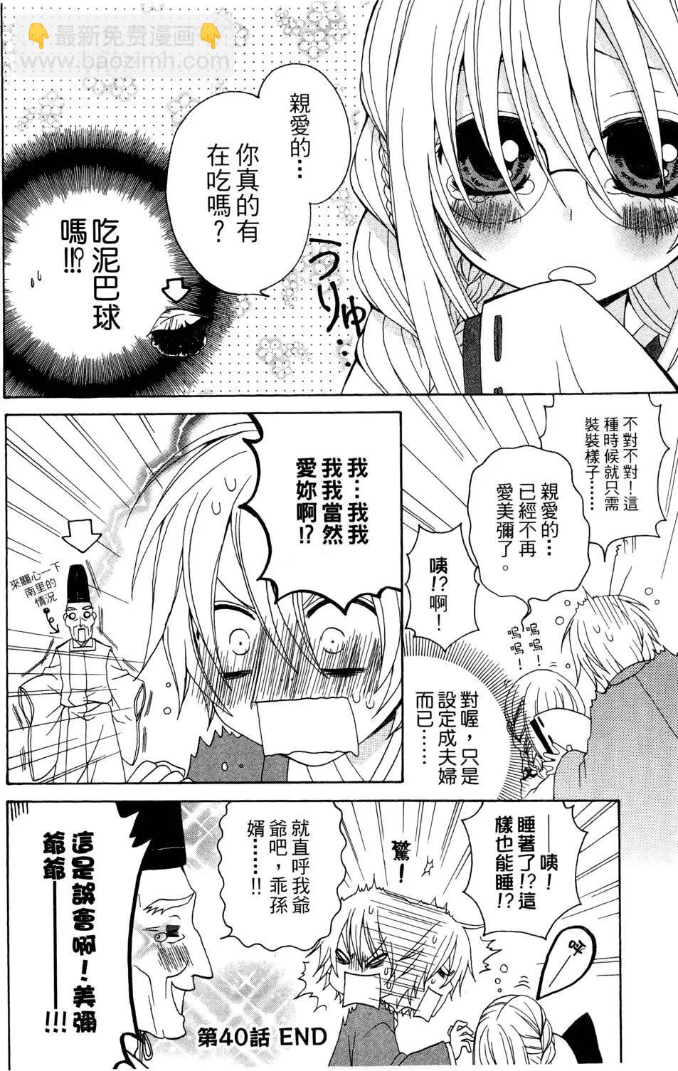 魔女就在我背後 - 第02卷(1/3) - 6