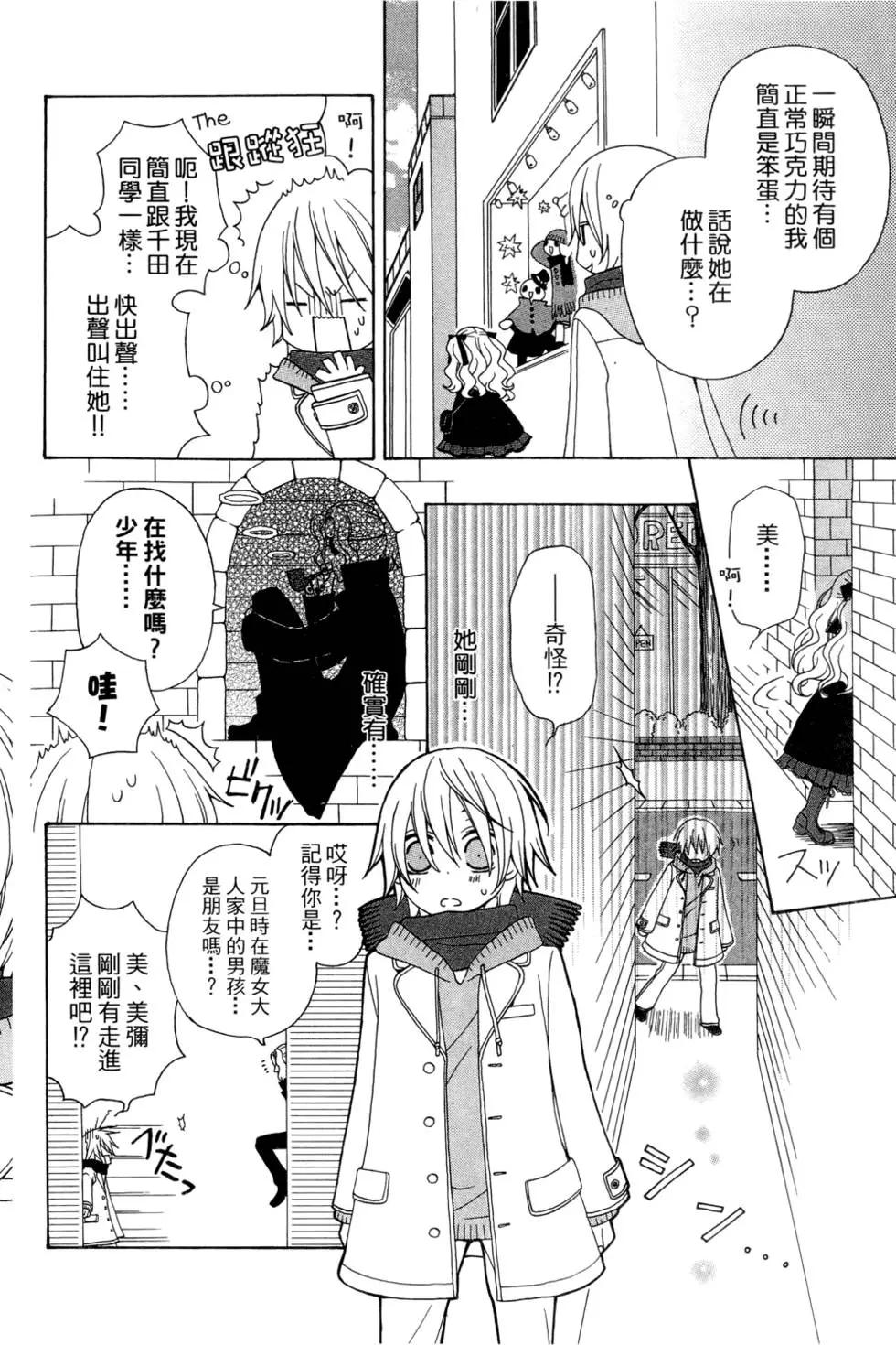 魔女就在我背後 - 第02卷(1/3) - 8