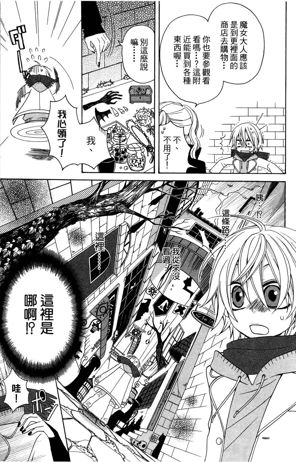 魔女就在我背後 - 第02卷(1/3) - 1