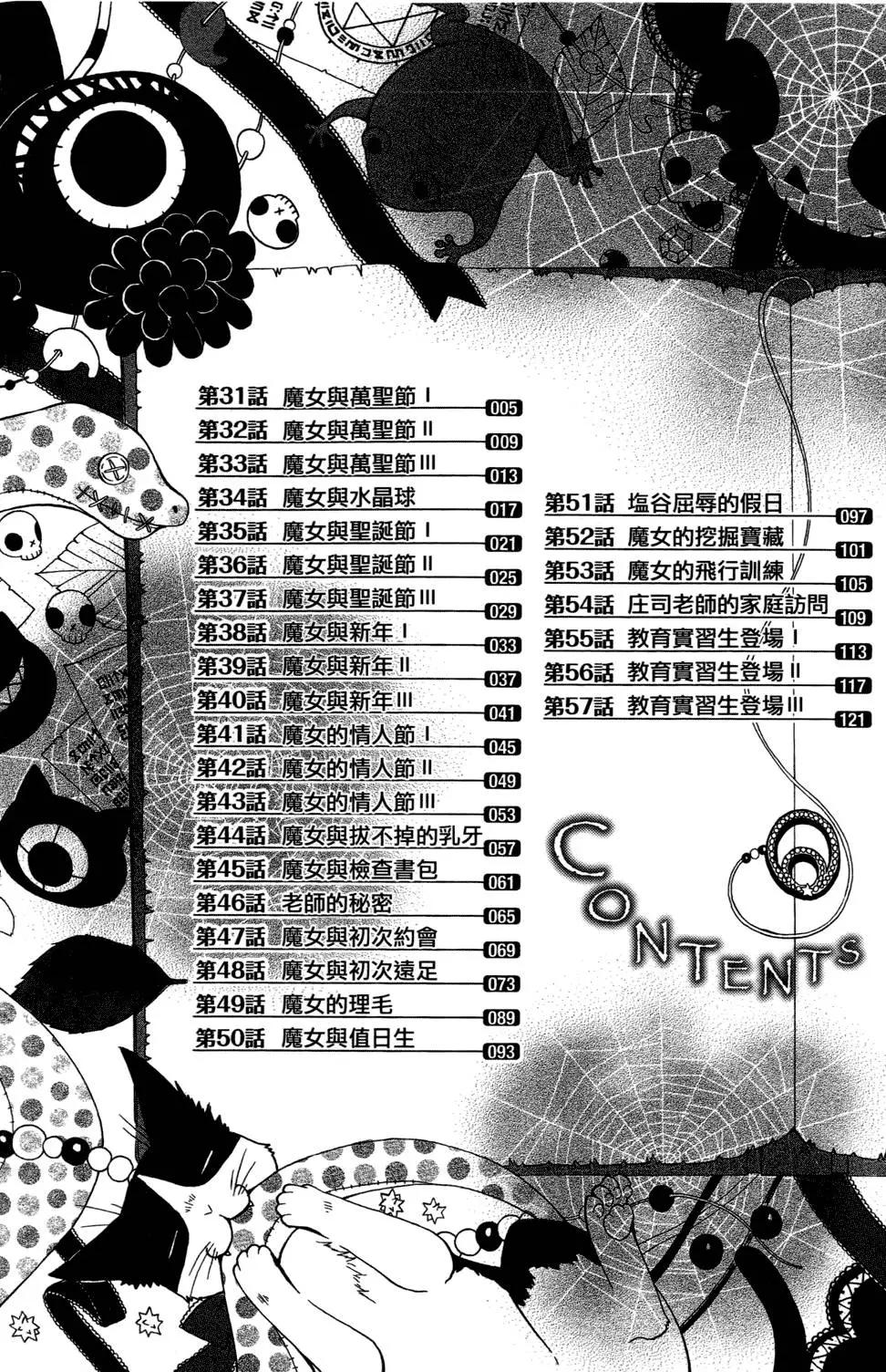 魔女就在我背後 - 第02卷(1/3) - 6
