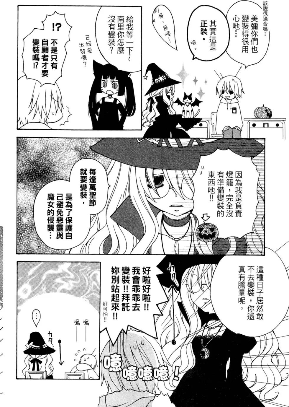 魔女就在我背後 - 第02卷(1/3) - 8