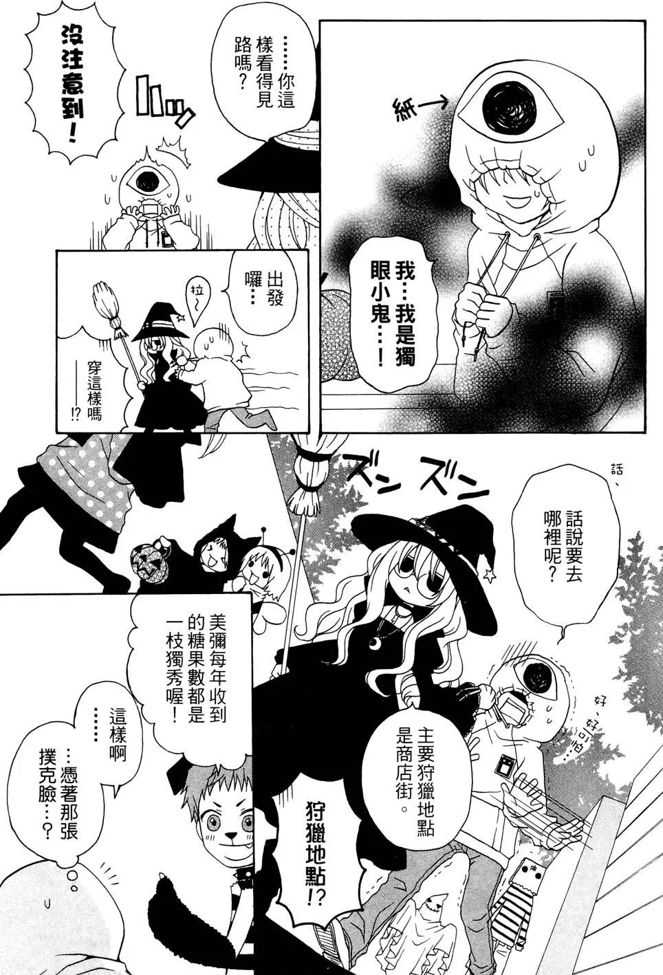 魔女就在我背後 - 第02卷(1/3) - 1