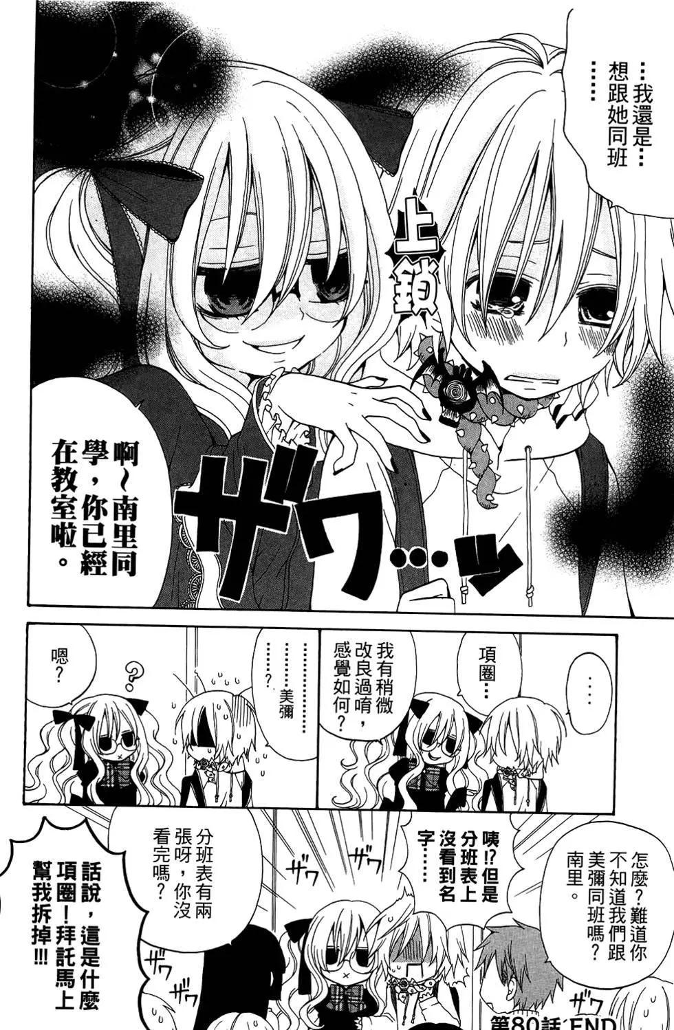 魔女就在我背後 - 第04卷(1/3) - 2