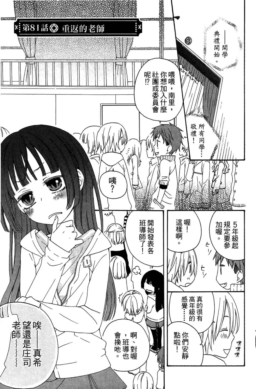 魔女就在我背後 - 第04卷(1/3) - 3