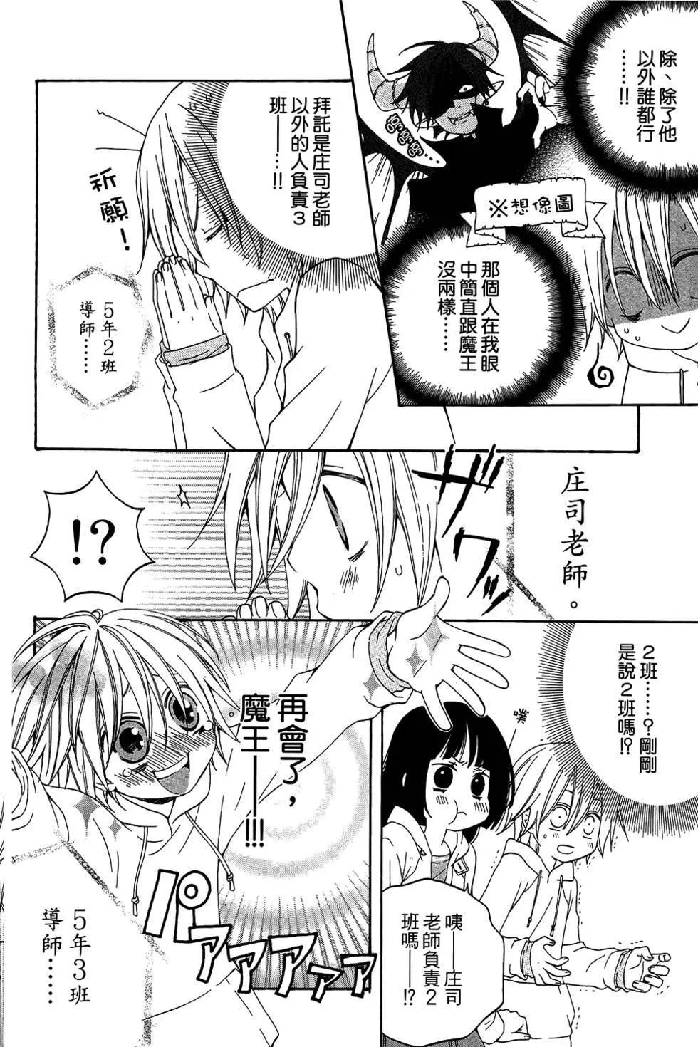 魔女就在我背後 - 第04卷(1/3) - 4
