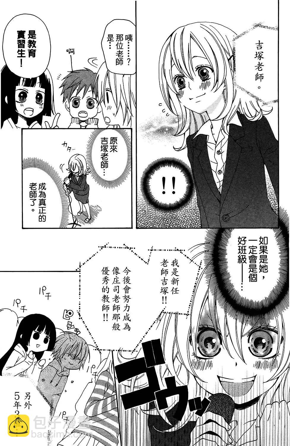 魔女就在我背後 - 第04卷(1/3) - 5