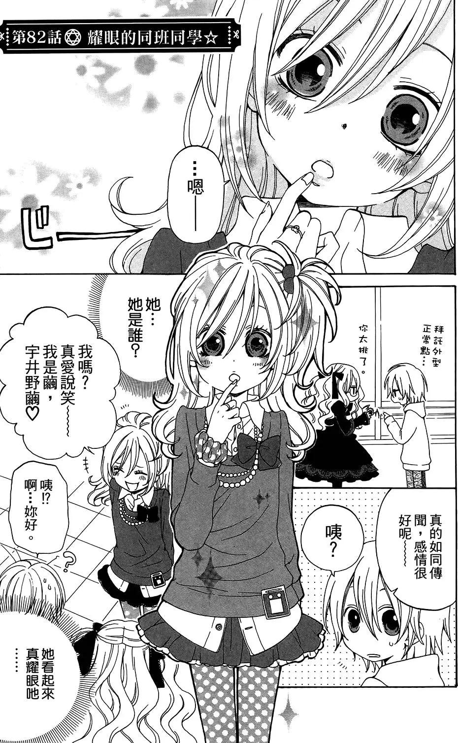 魔女就在我背後 - 第04卷(1/3) - 7