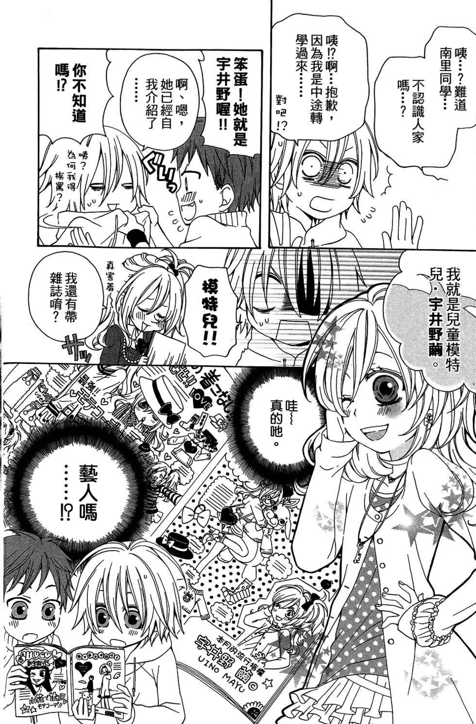 魔女就在我背後 - 第04卷(1/3) - 8