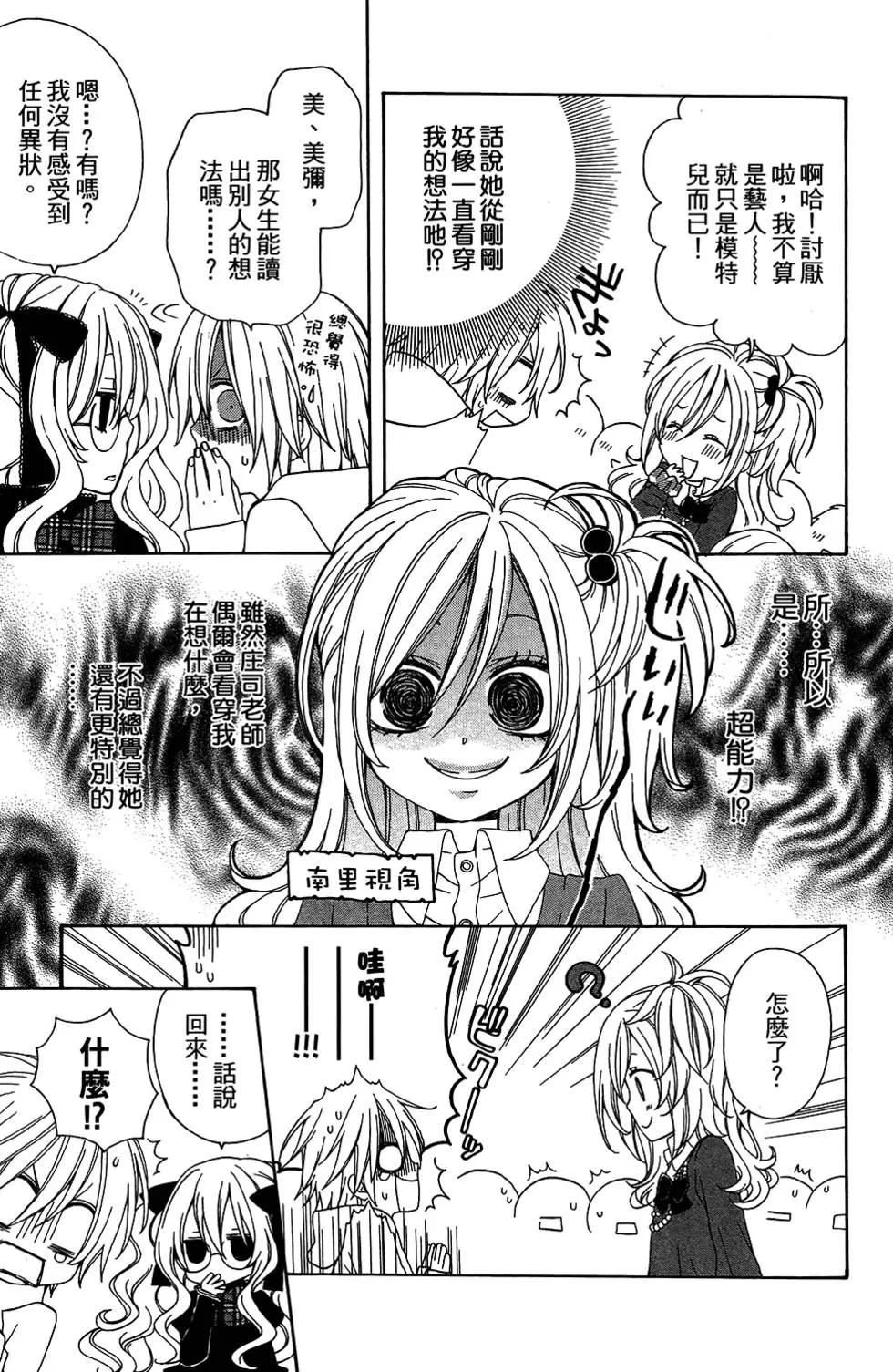魔女就在我背後 - 第04卷(1/3) - 1