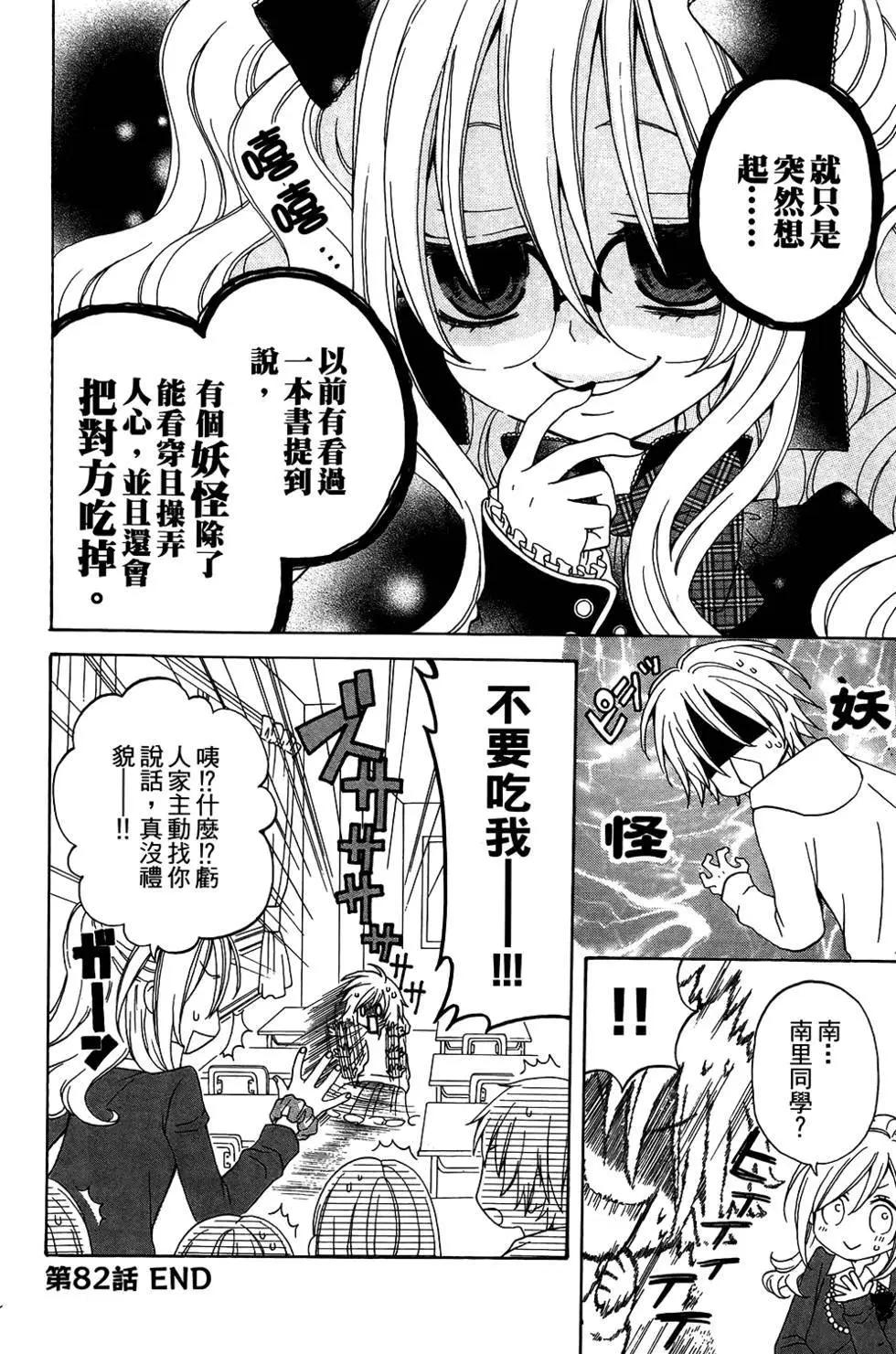 魔女就在我背後 - 第04卷(1/3) - 2