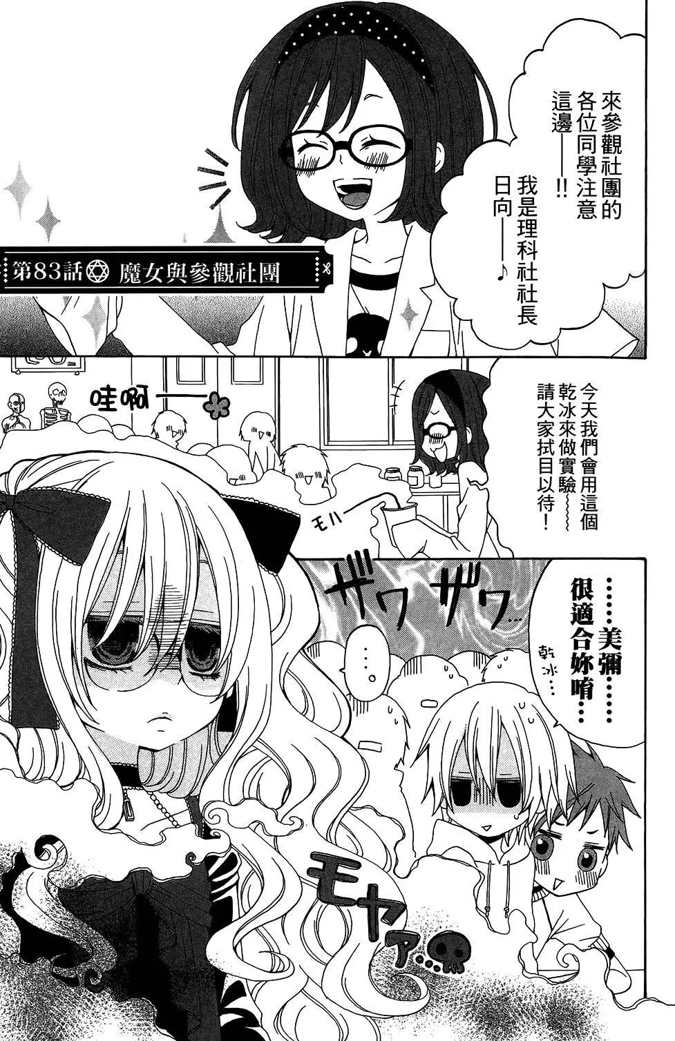 魔女就在我背後 - 第04卷(1/3) - 3