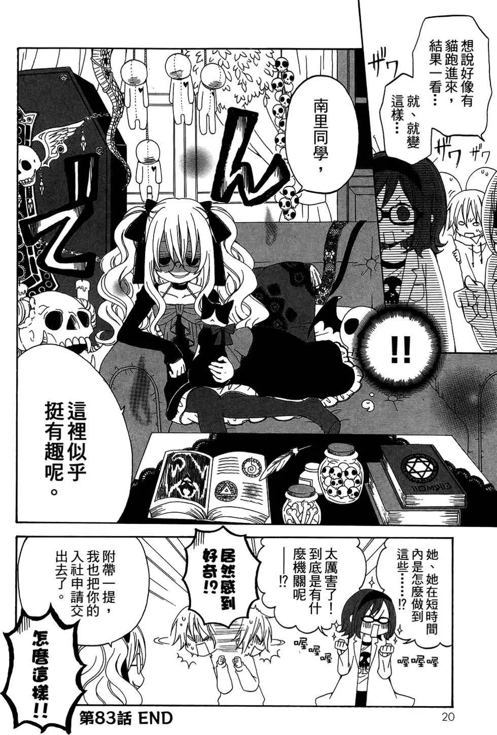 魔女就在我背後 - 第04卷(1/3) - 6