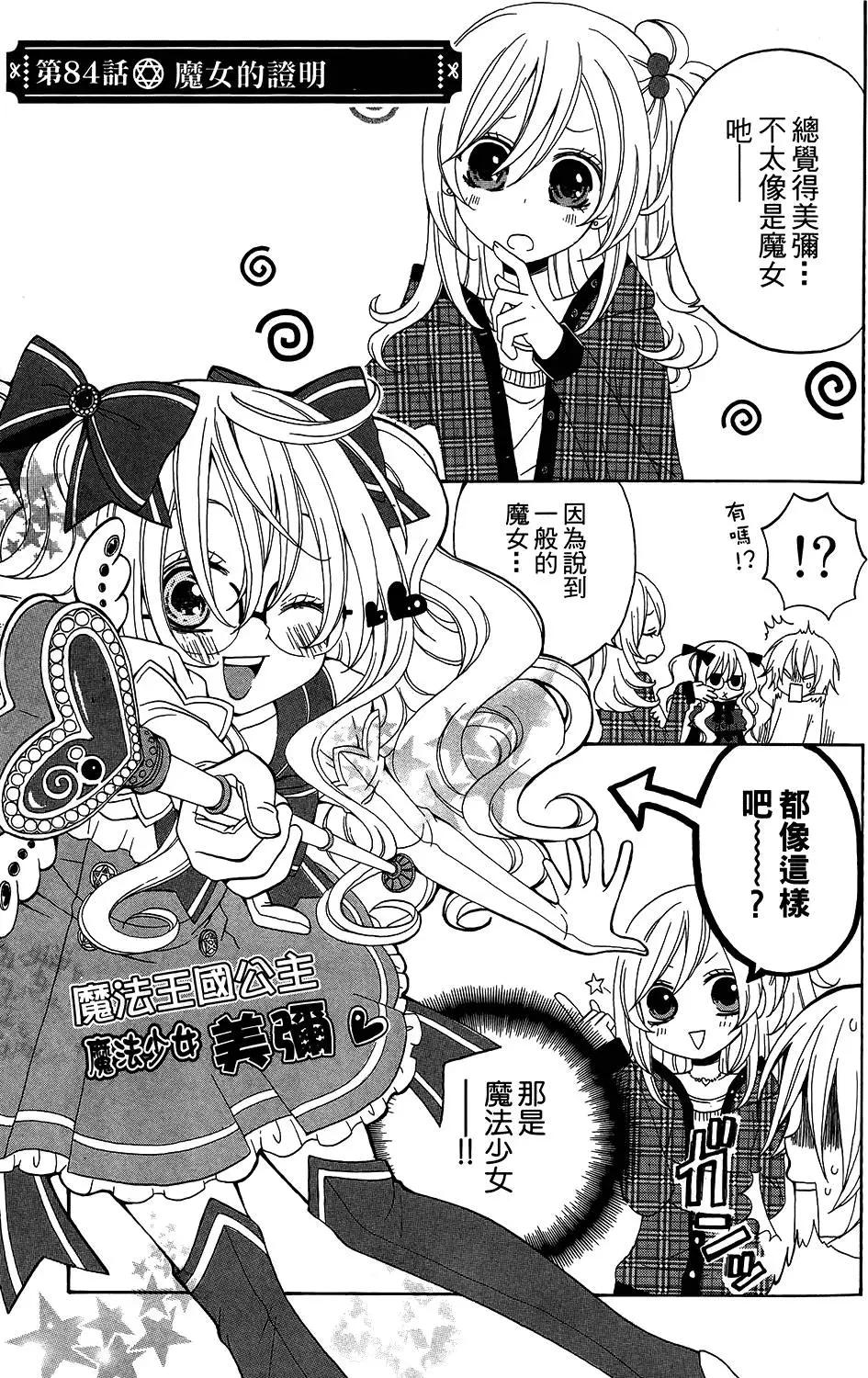 魔女就在我背後 - 第04卷(1/3) - 7