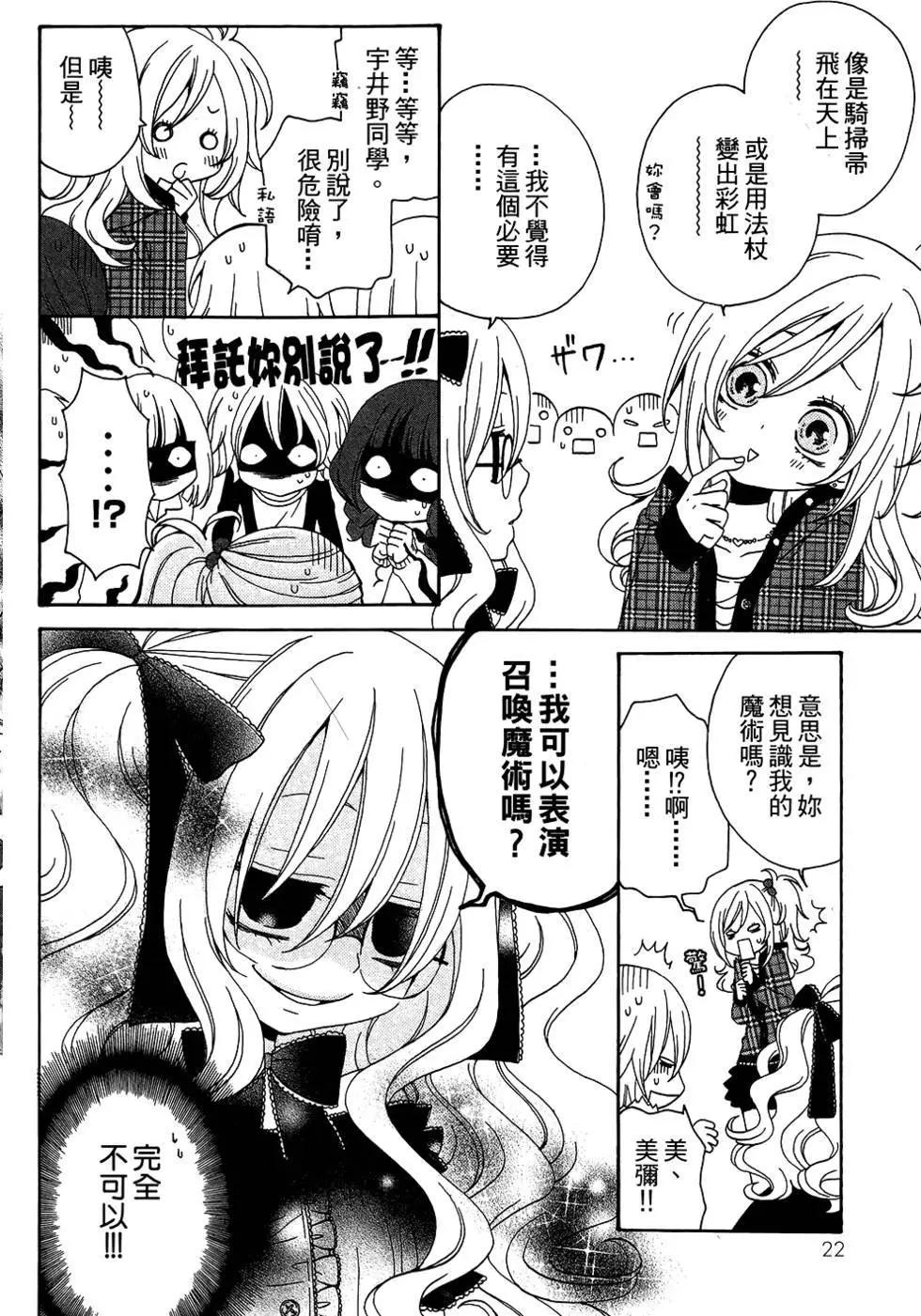 魔女就在我背後 - 第04卷(1/3) - 8