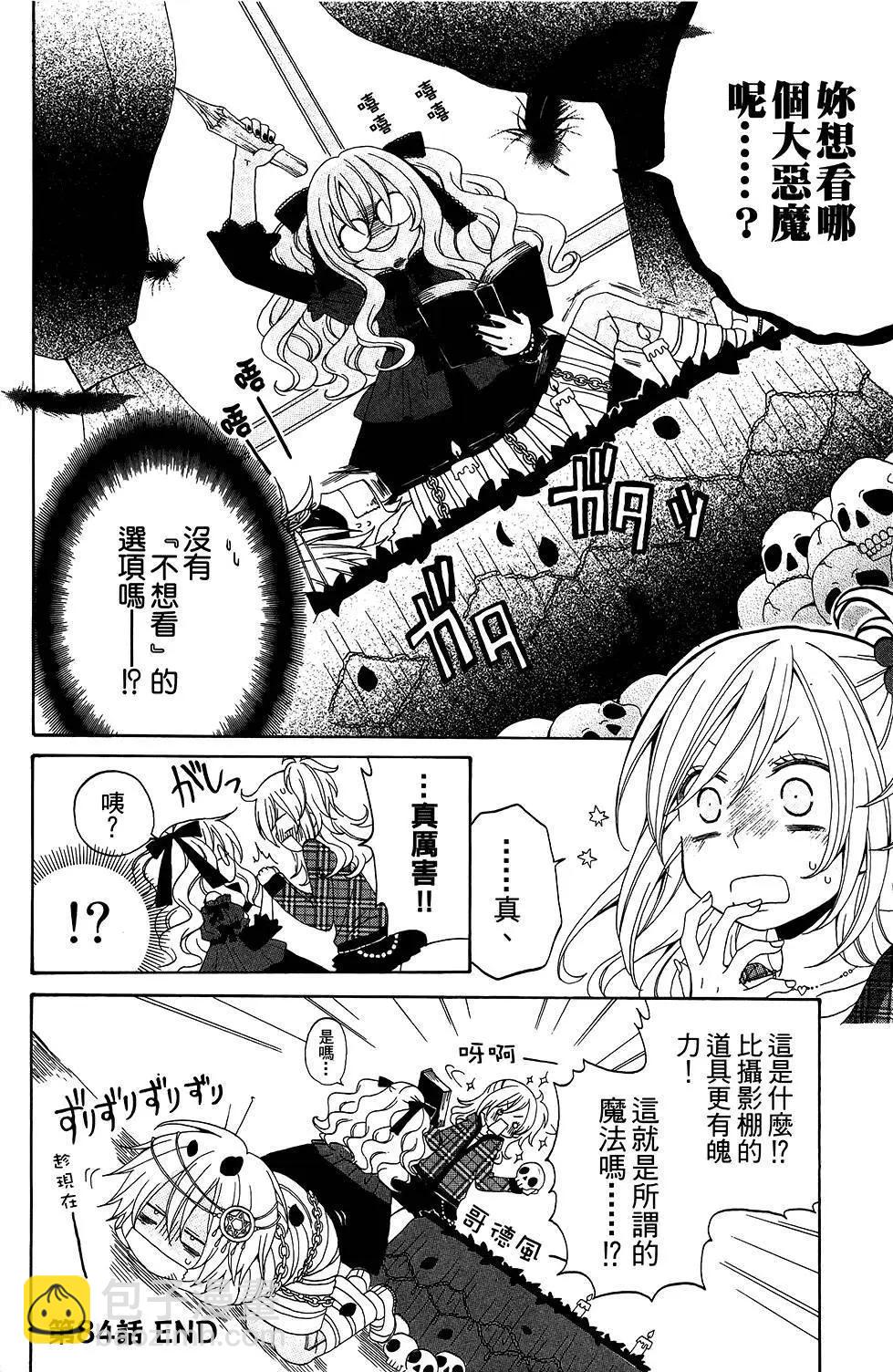 魔女就在我背後 - 第04卷(1/3) - 2