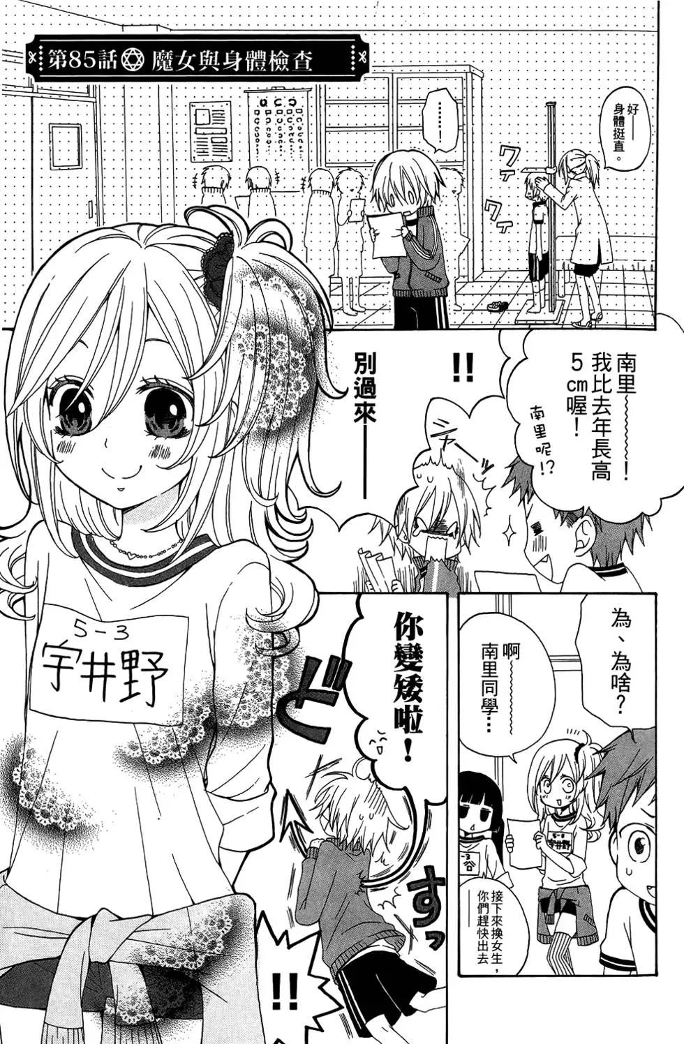 魔女就在我背後 - 第04卷(1/3) - 3