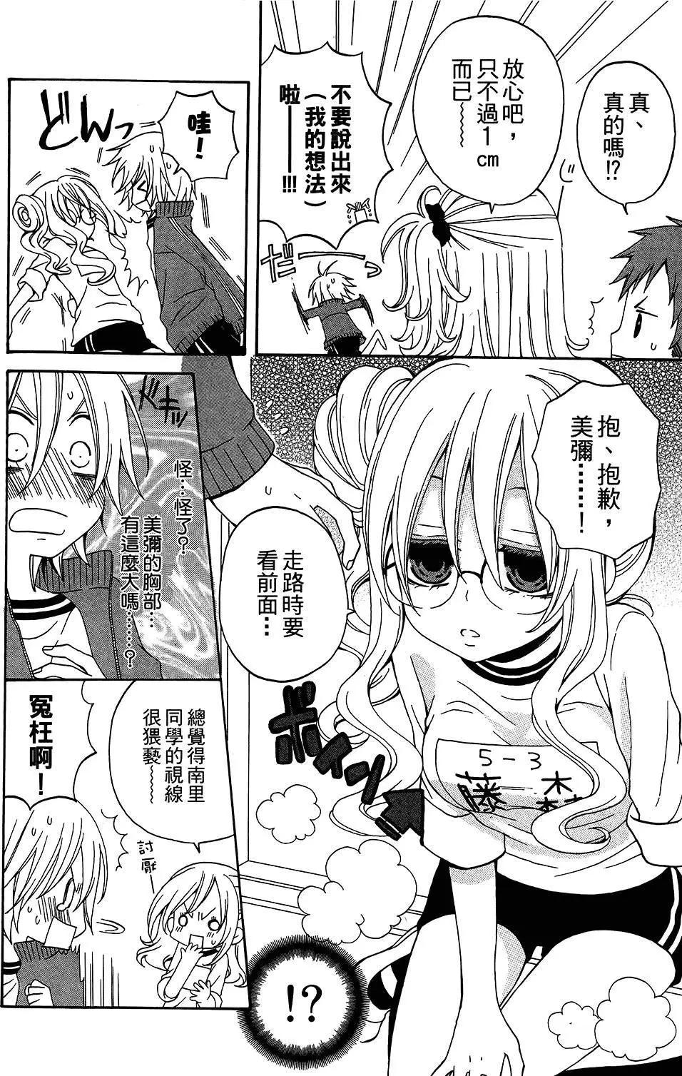 魔女就在我背後 - 第04卷(1/3) - 4