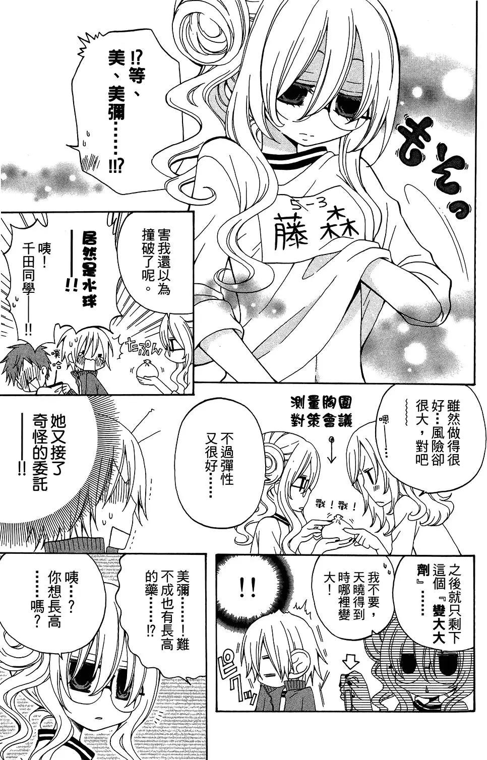 魔女就在我背後 - 第04卷(1/3) - 5