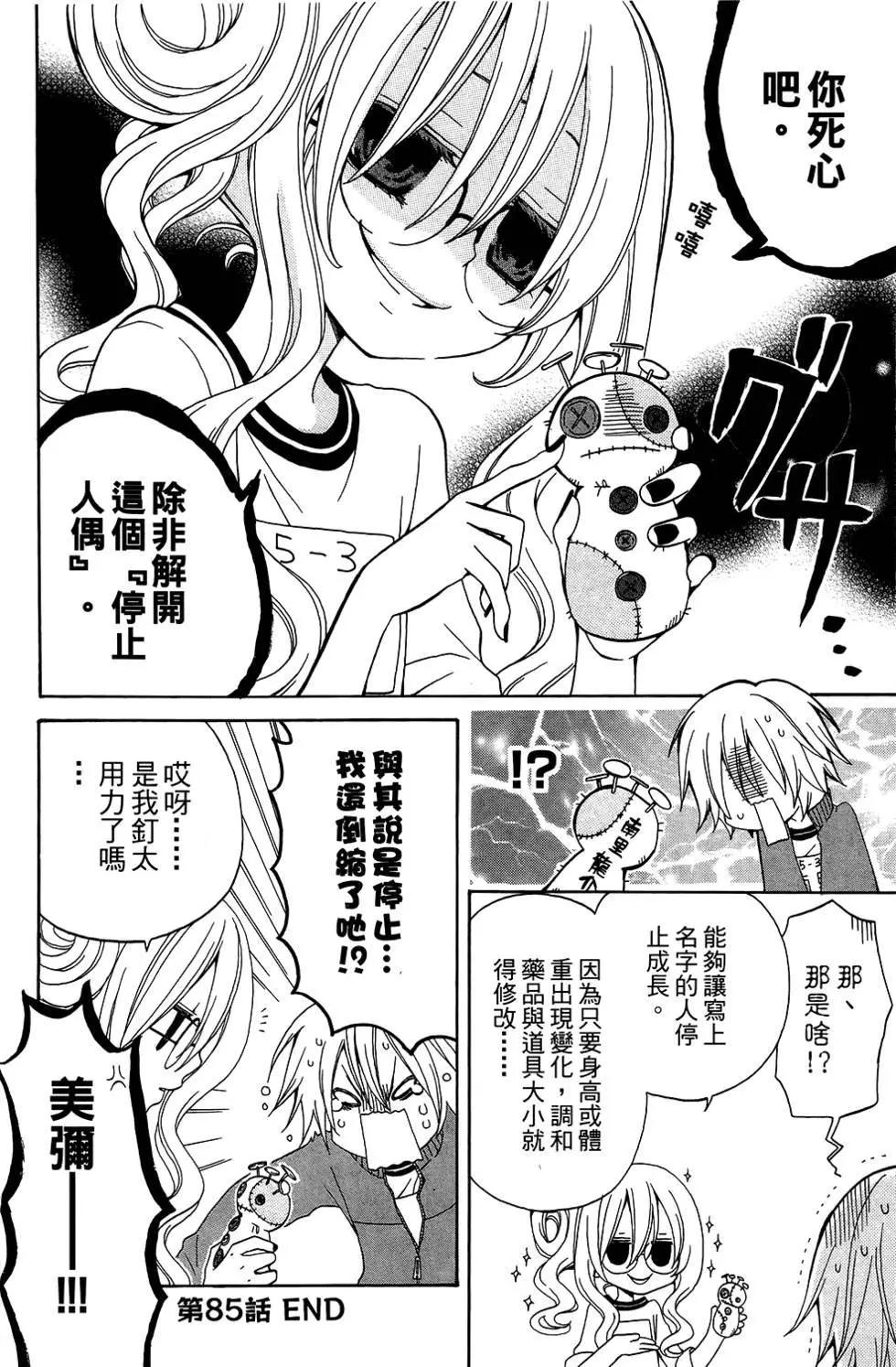 魔女就在我背後 - 第04卷(1/3) - 6