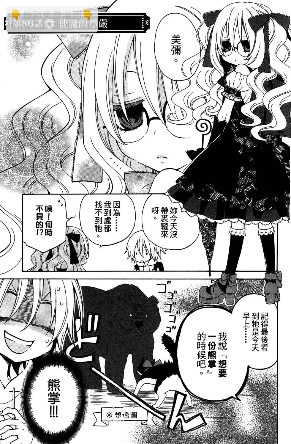 魔女就在我背後 - 第04卷(1/3) - 7