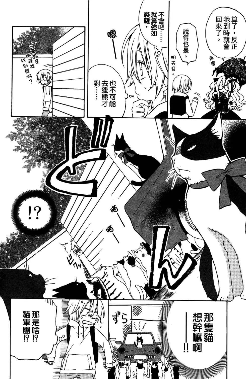 魔女就在我背後 - 第04卷(1/3) - 8