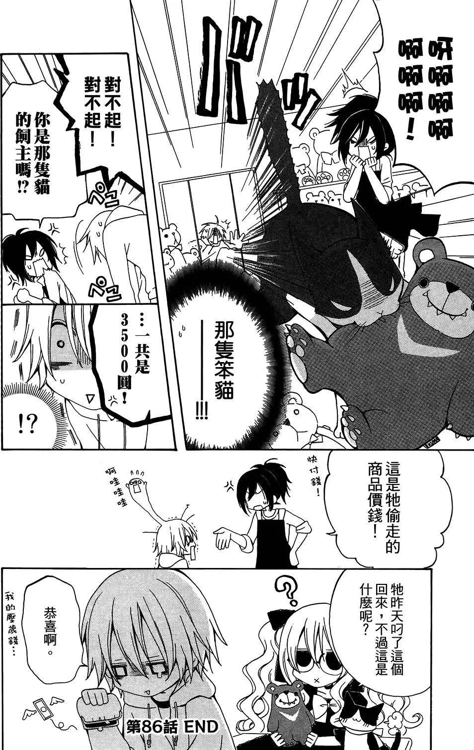 魔女就在我背後 - 第04卷(1/3) - 2