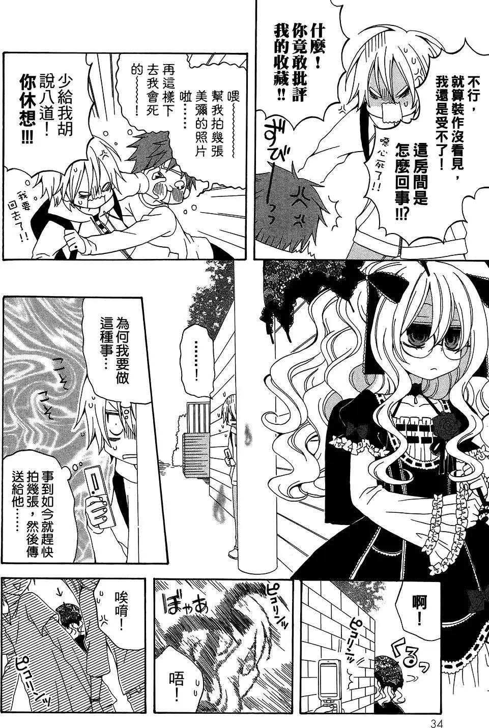 魔女就在我背後 - 第04卷(1/3) - 4
