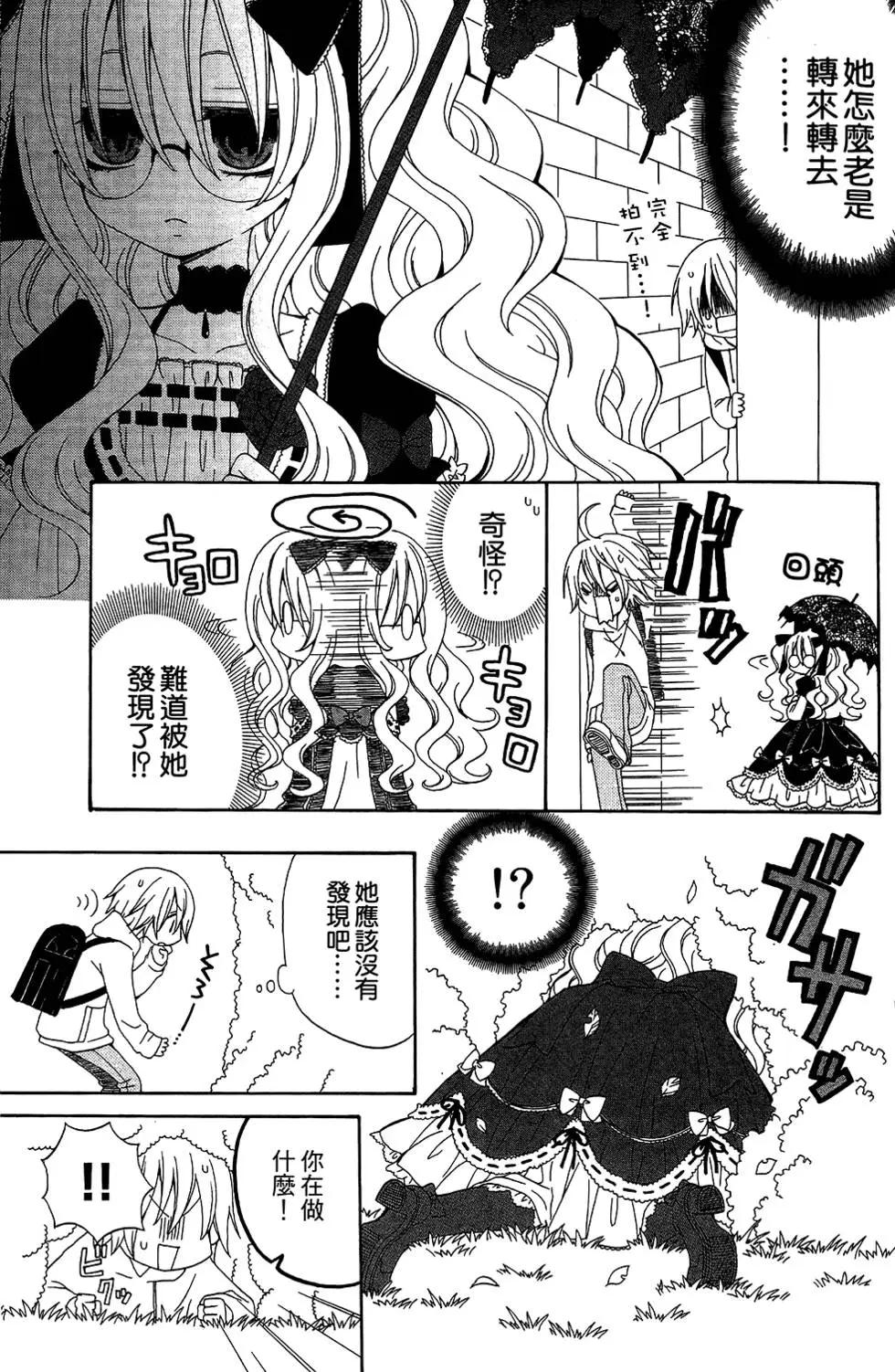 魔女就在我背後 - 第04卷(1/3) - 5