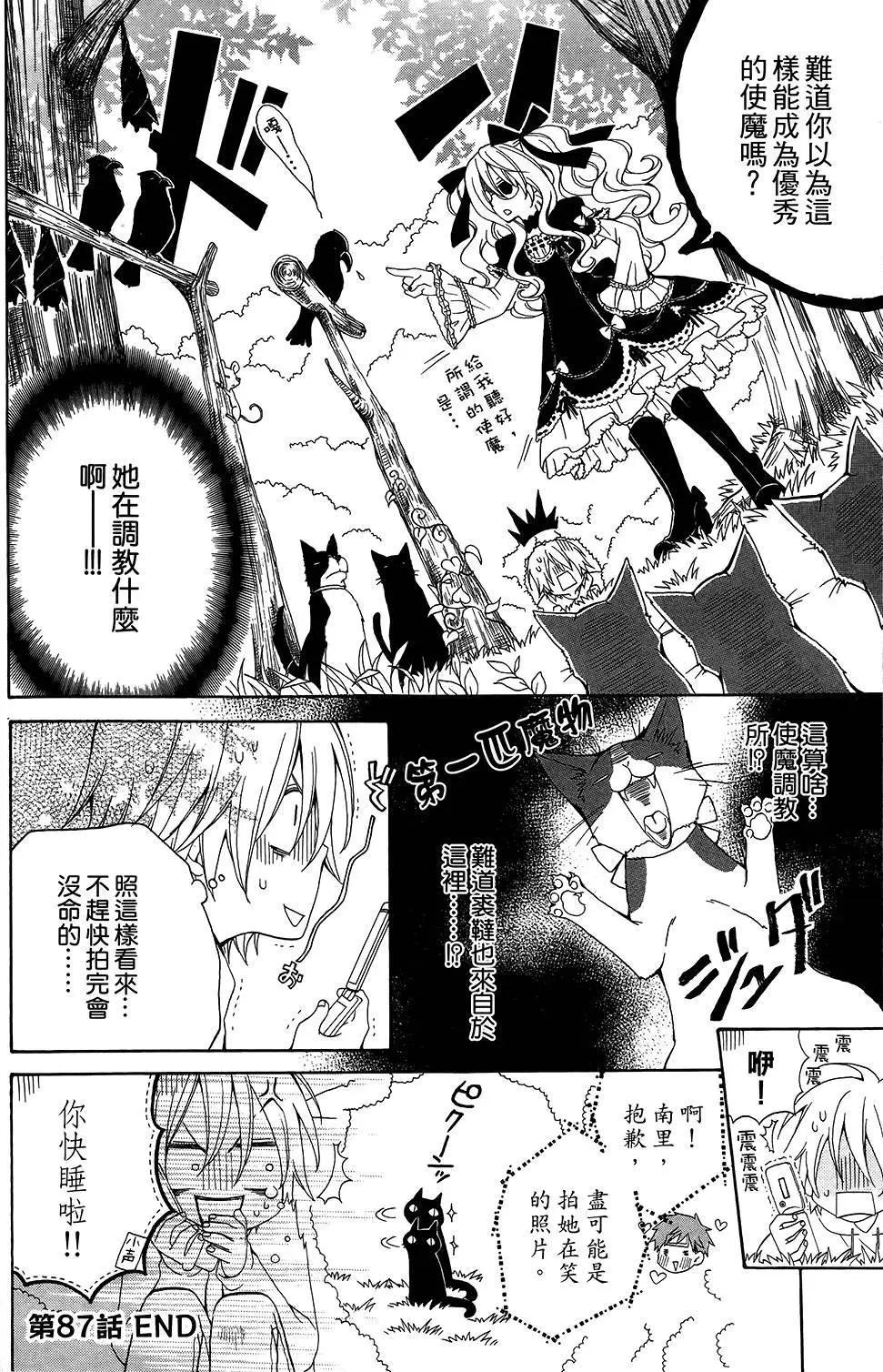 魔女就在我背後 - 第04卷(1/3) - 6
