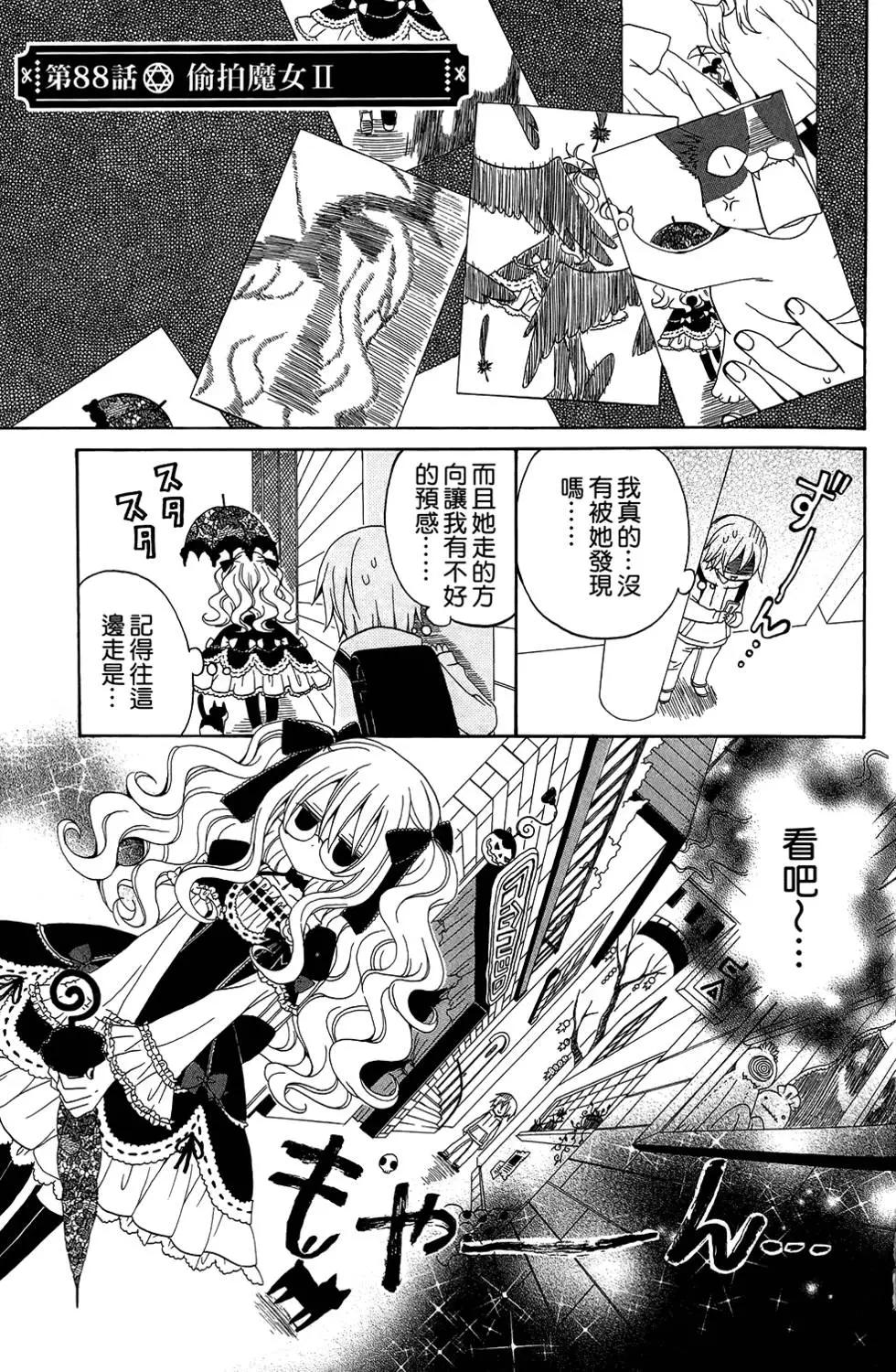 魔女就在我背後 - 第04卷(1/3) - 7
